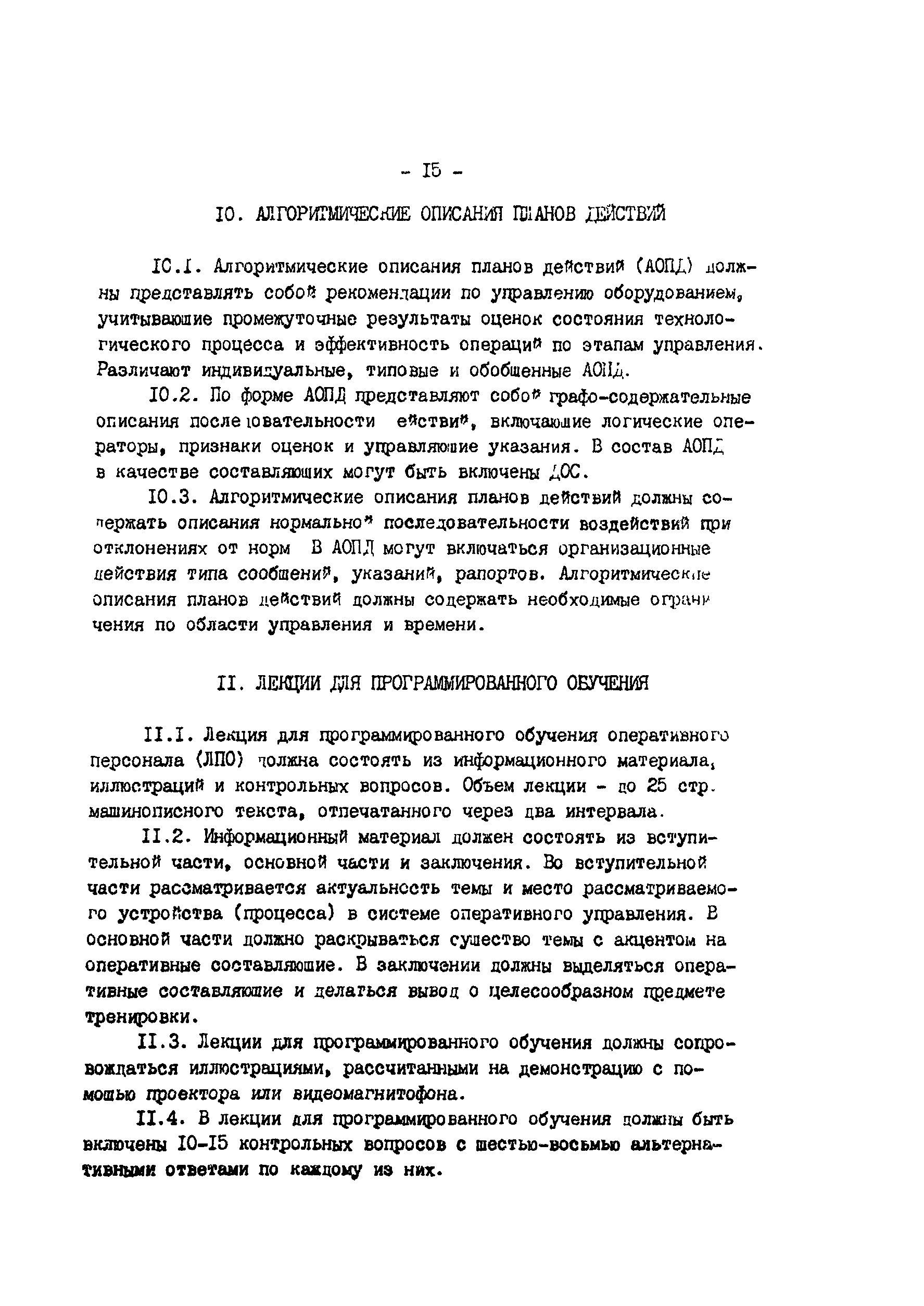 РД 34.12.302-86