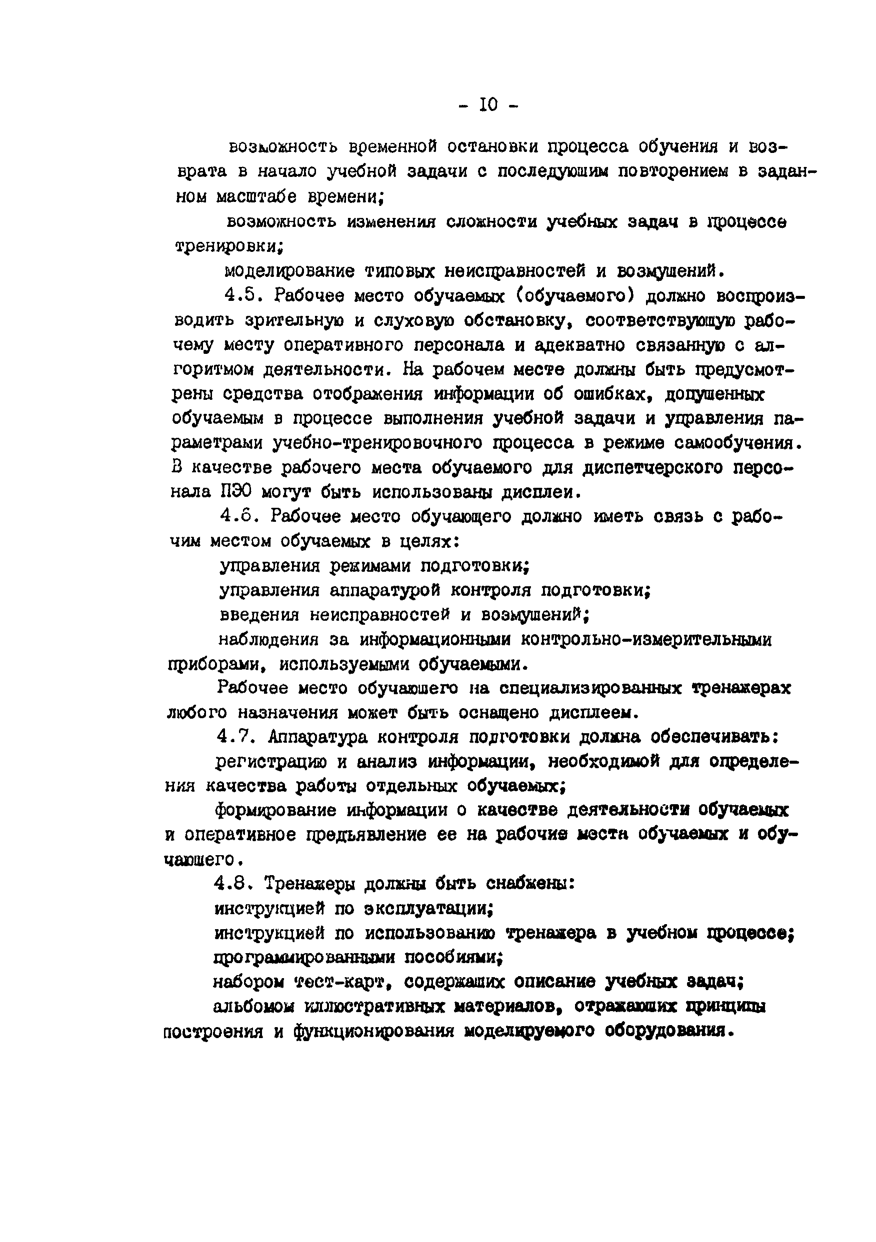 РД 34.12.302-86