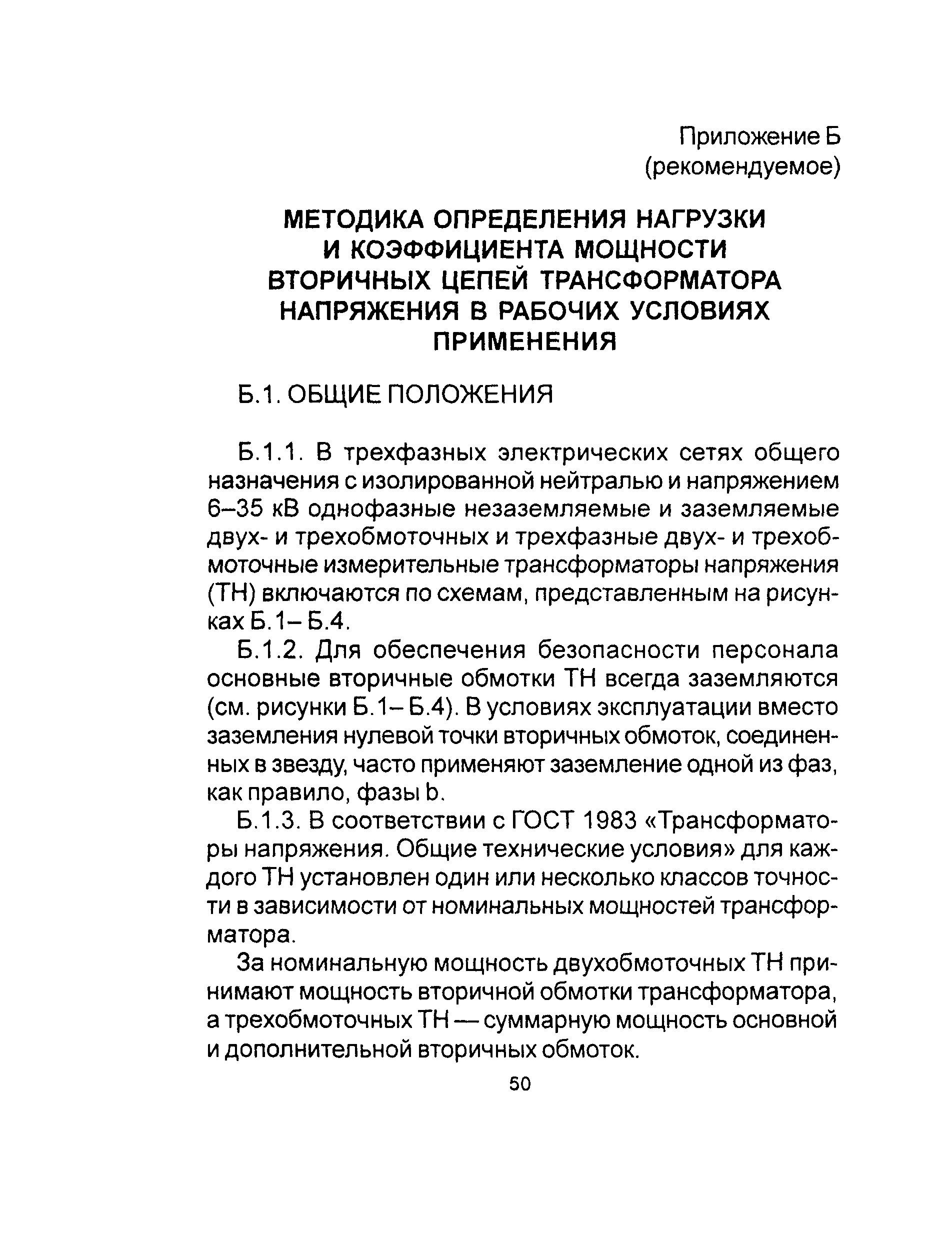 РД 153-34.0-15.501-00