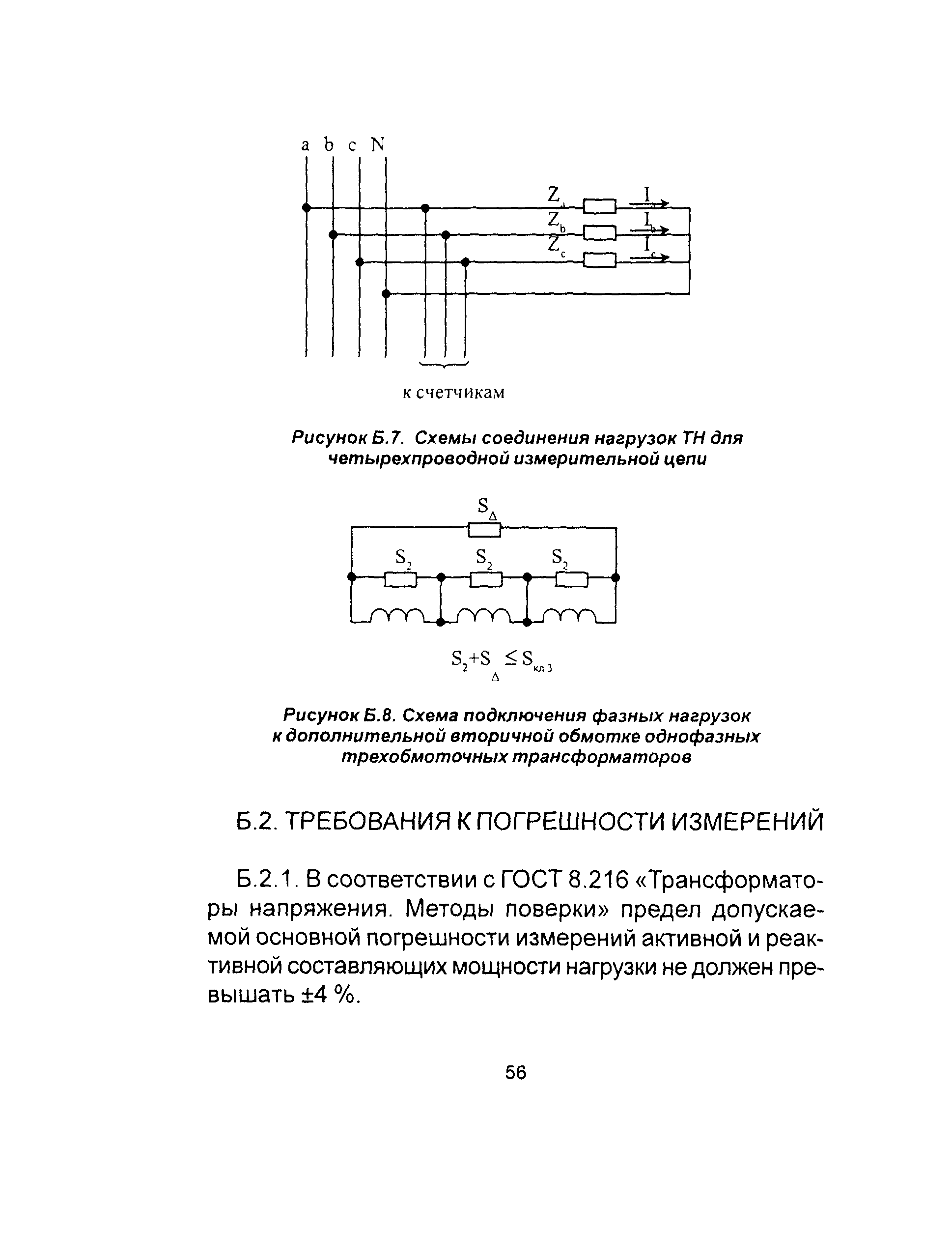 РД 153-34.0-15.501-00