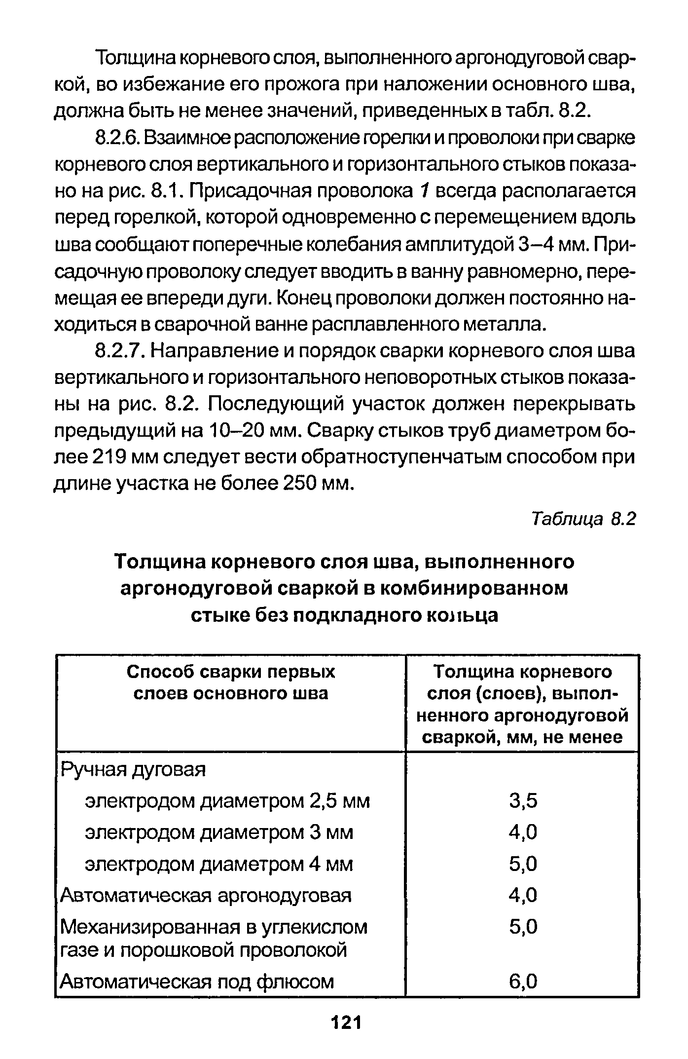 РД 153-34.1-003-01