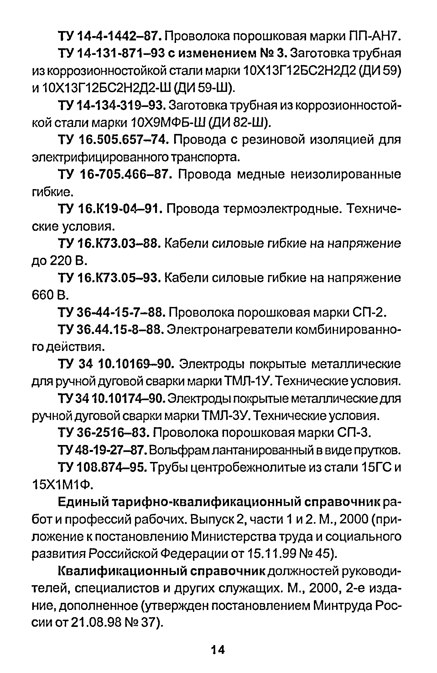 РД 153-34.1-003-01