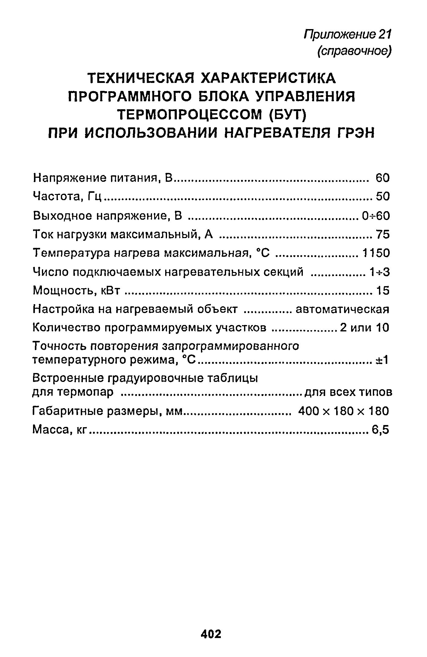 РД 153-34.1-003-01