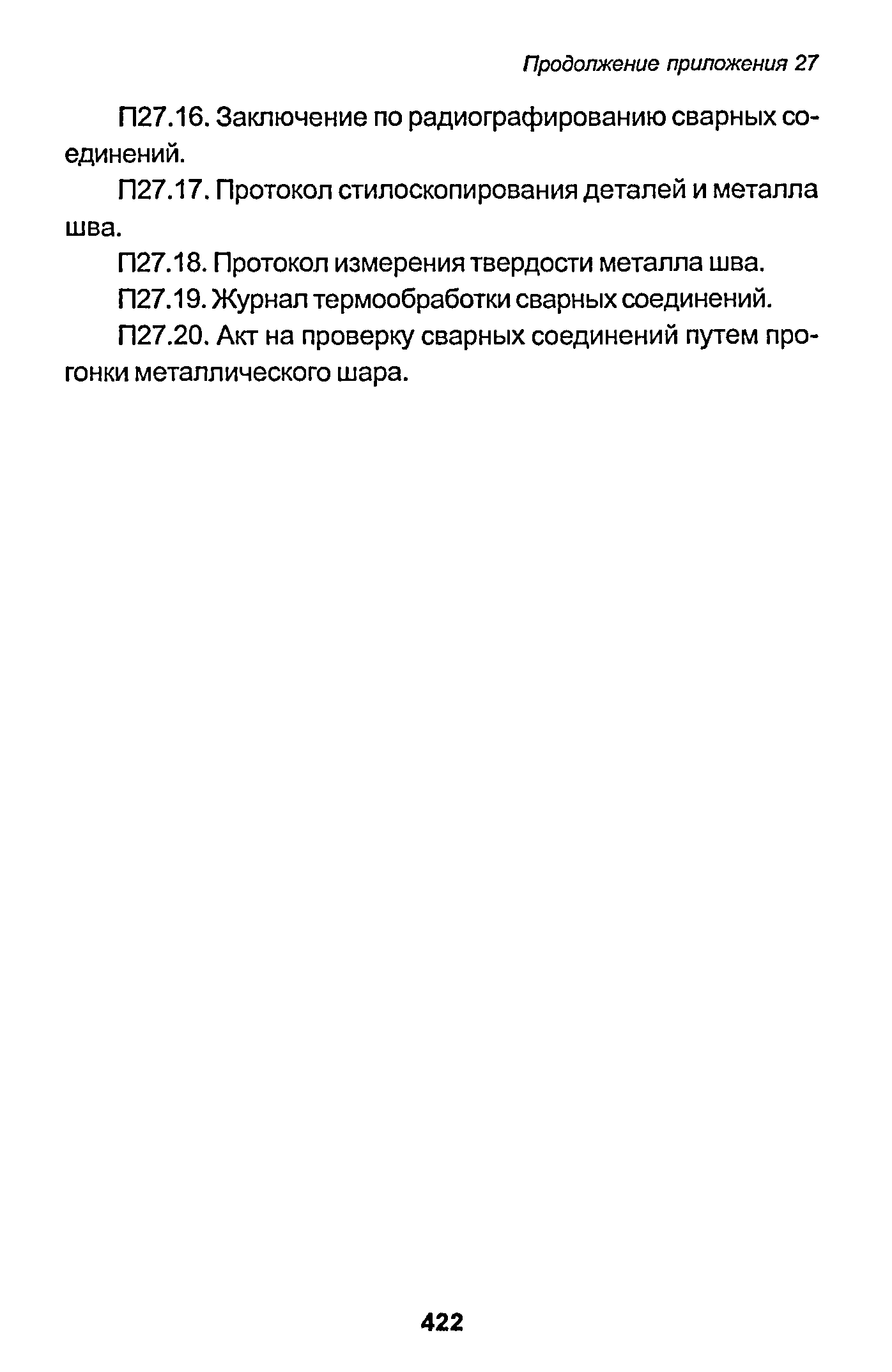 РД 153-34.1-003-01