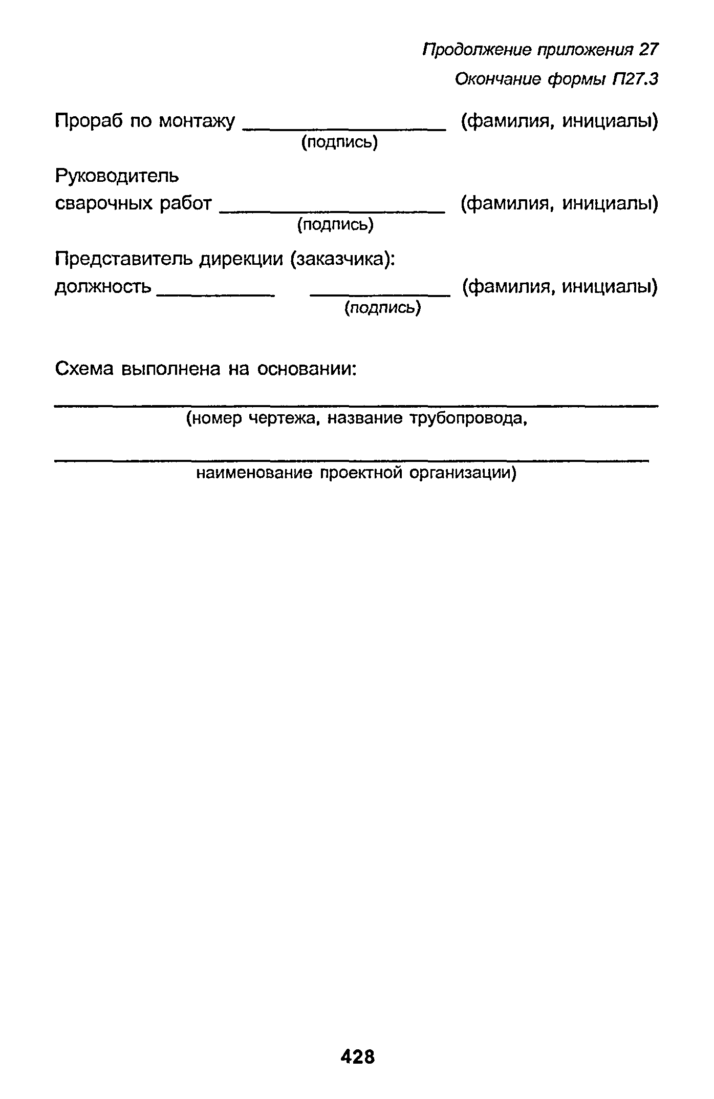 РД 153-34.1-003-01