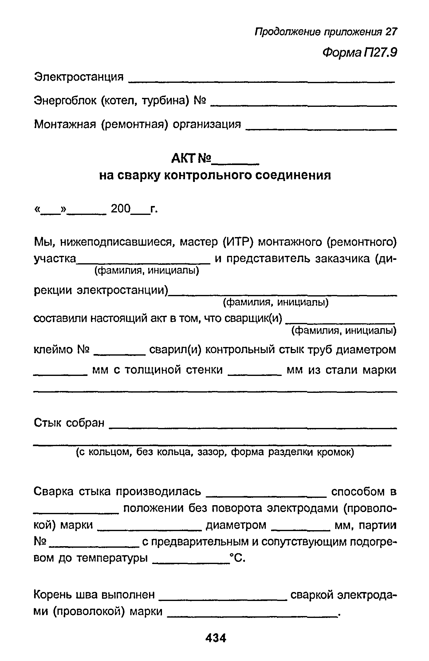 РД 153-34.1-003-01