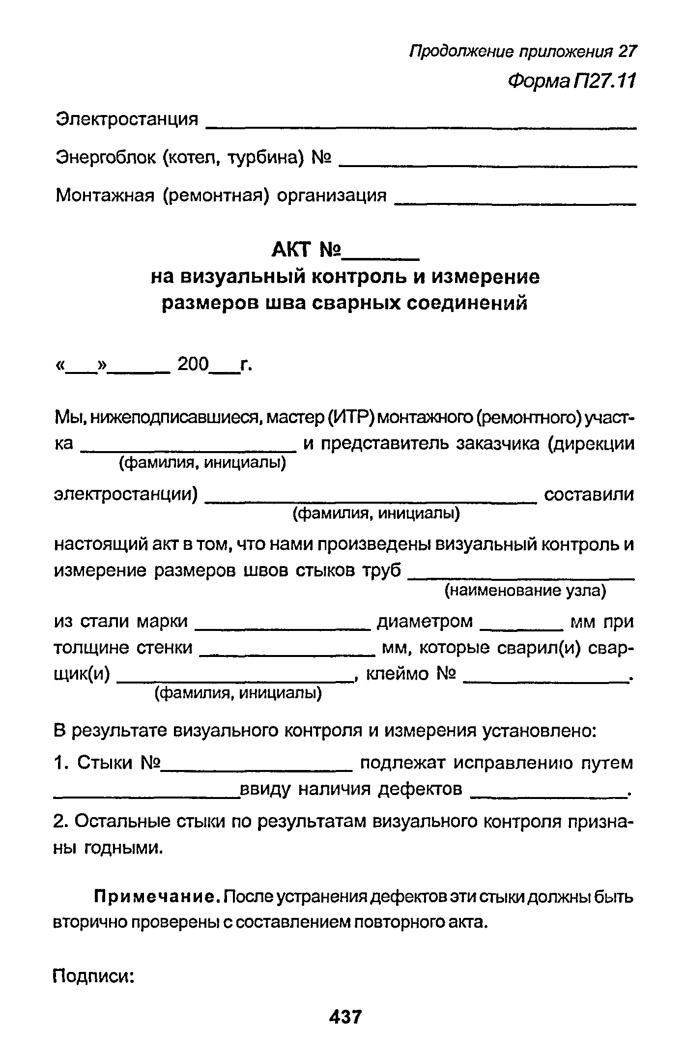 РД 153-34.1-003-01