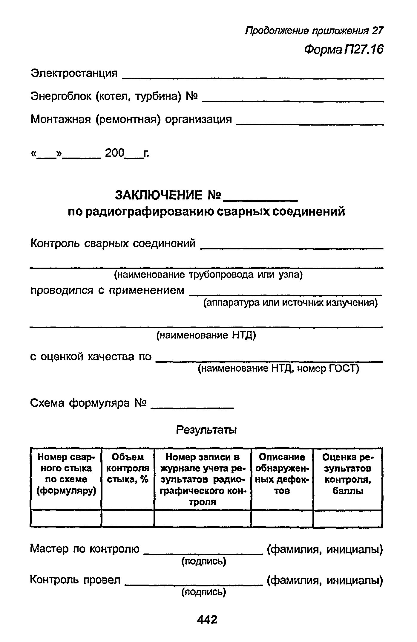 РД 153-34.1-003-01