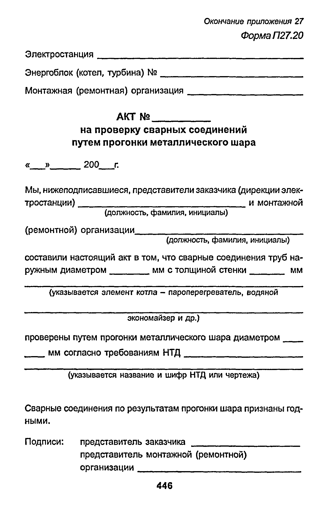 РД 153-34.1-003-01