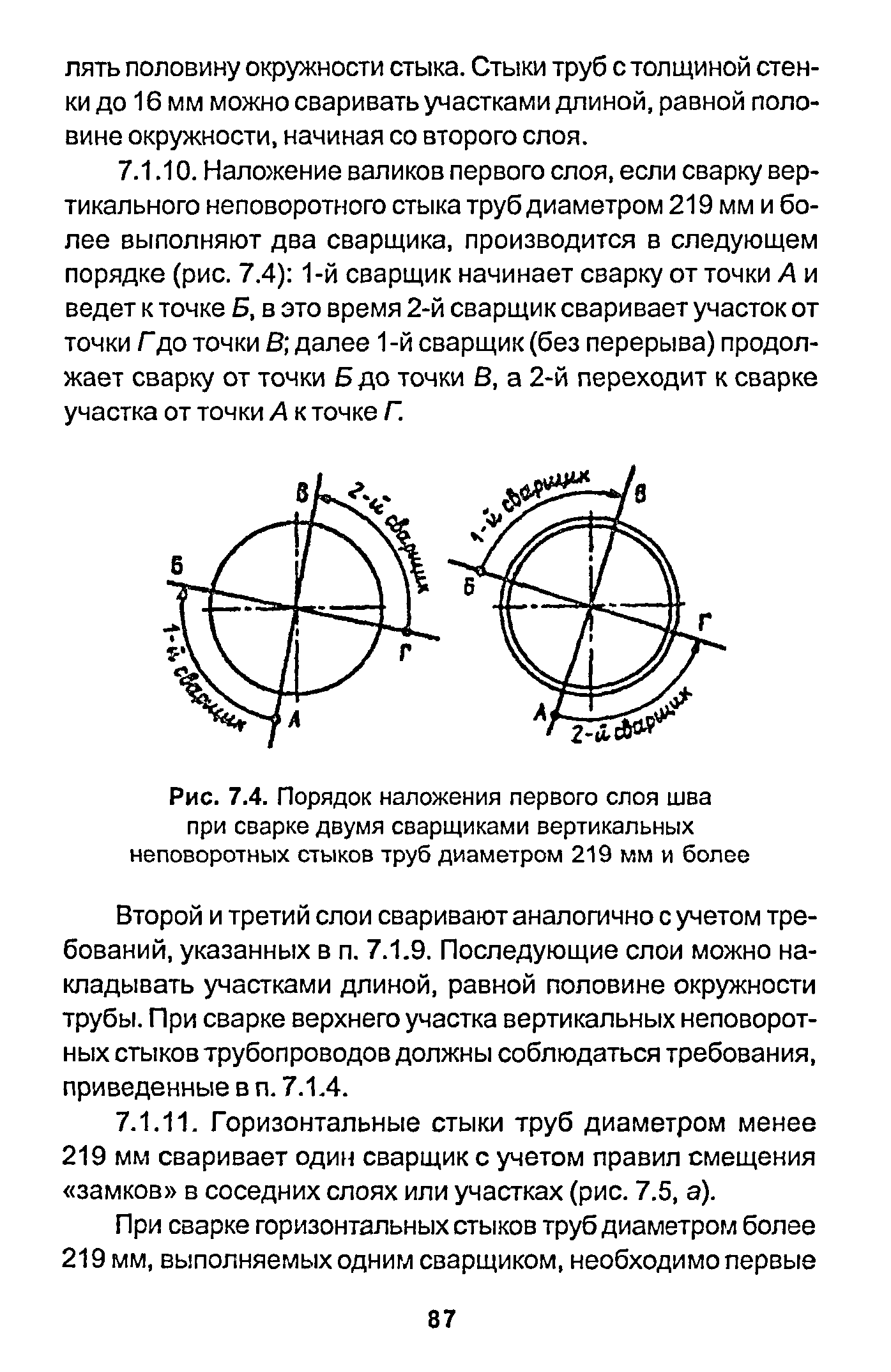 РД 153-34.1-003-01