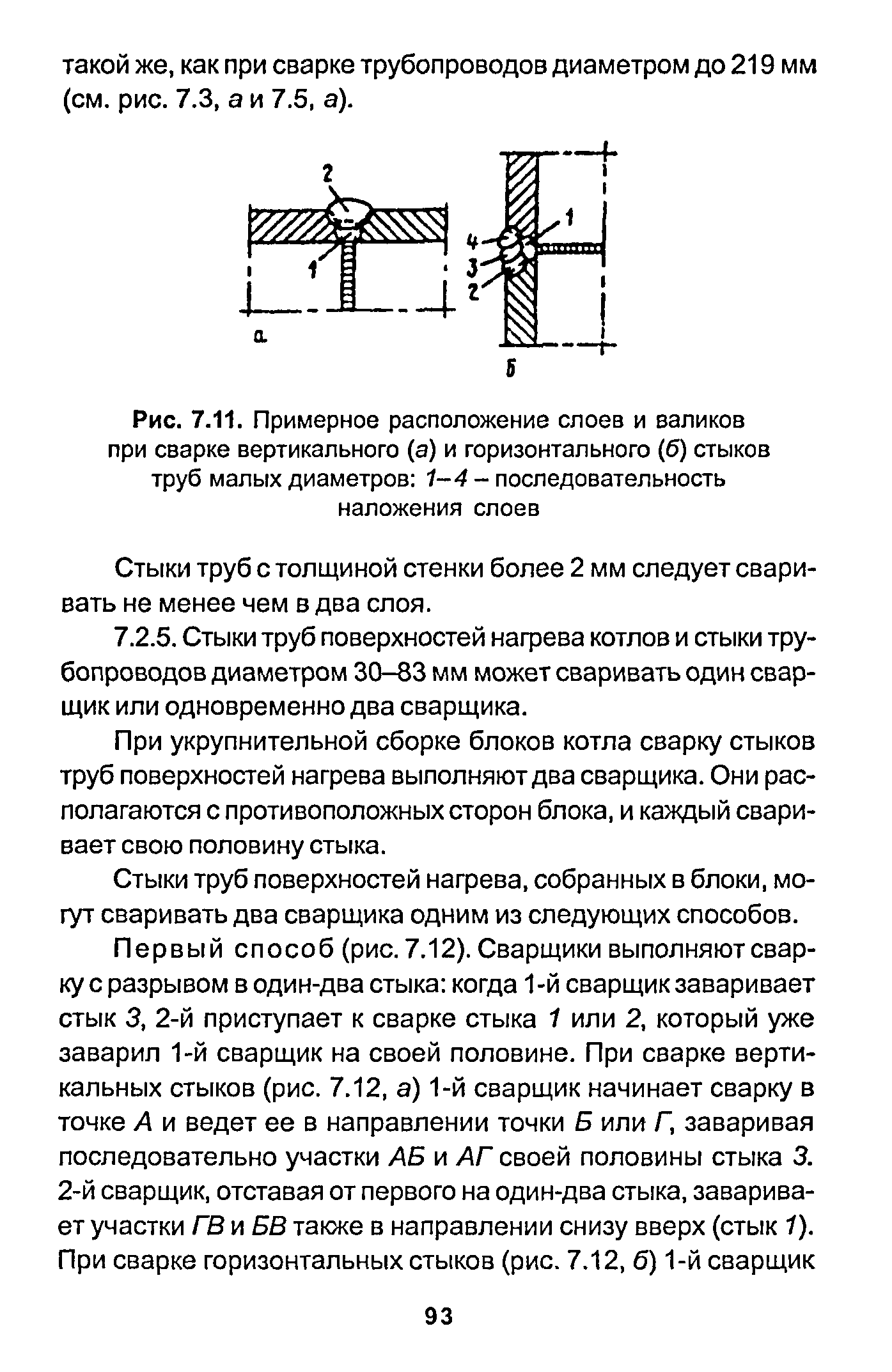 порядок наложения слоев при сварке труб