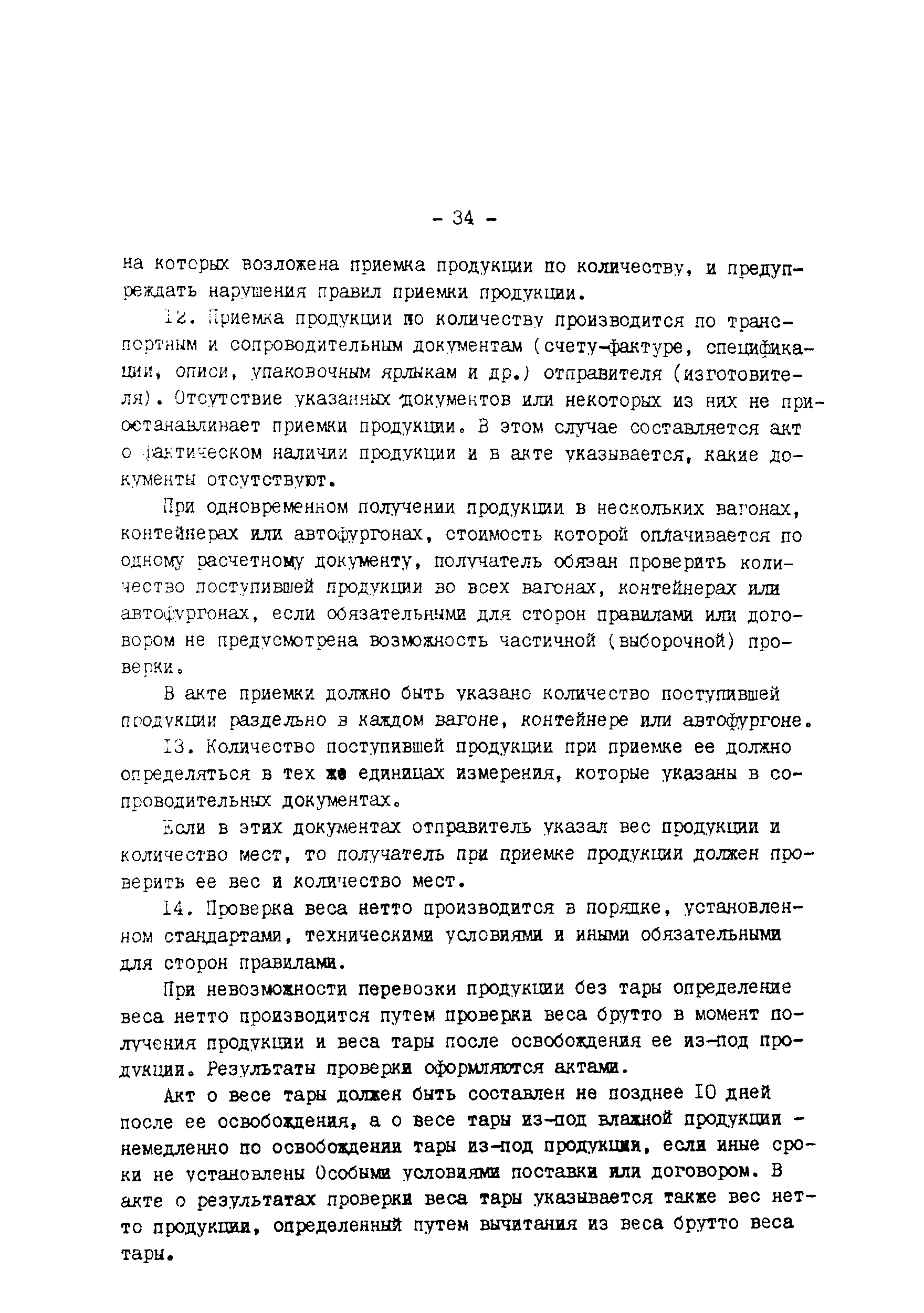 РД 34-15-1-86