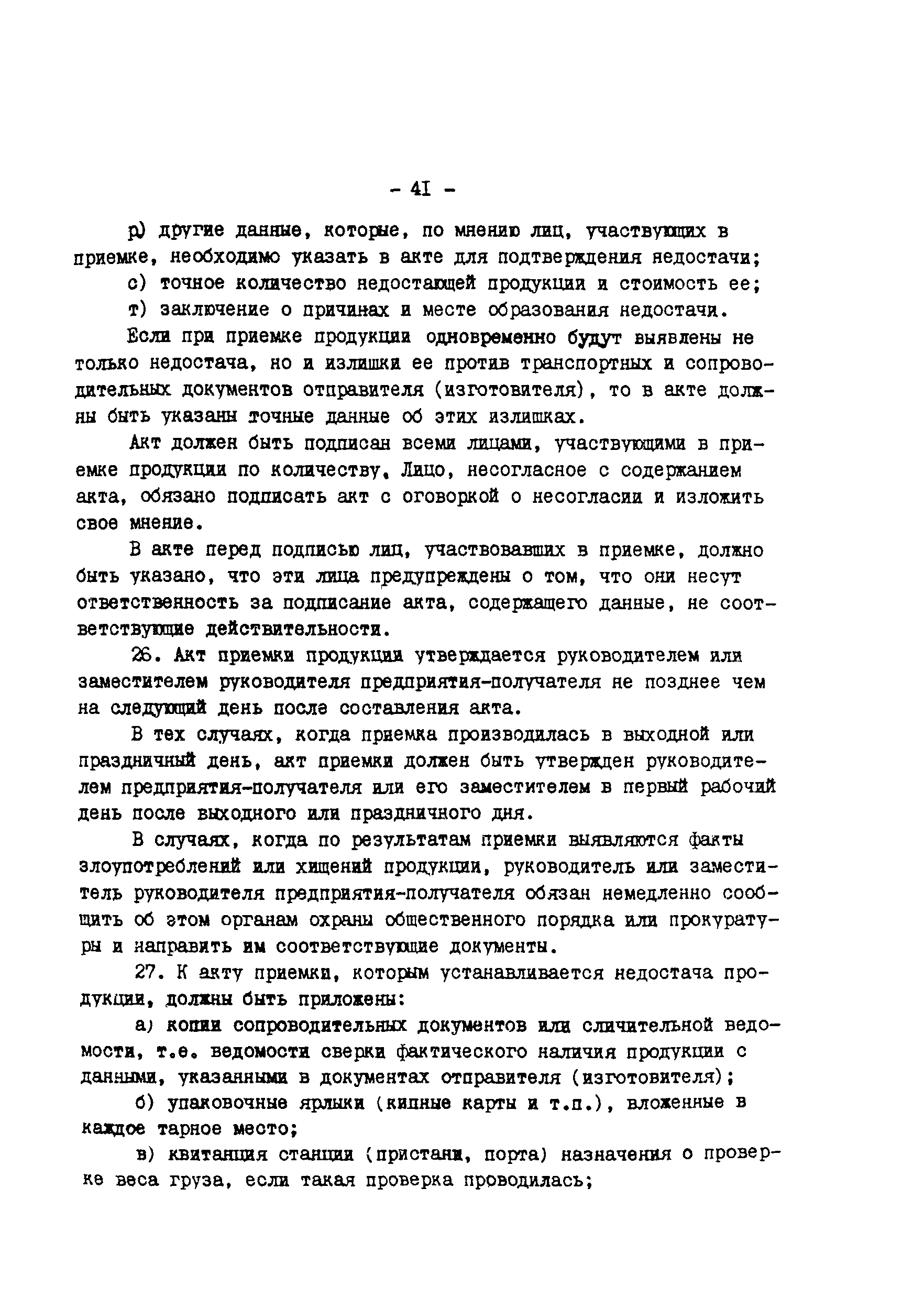 РД 34-15-1-86