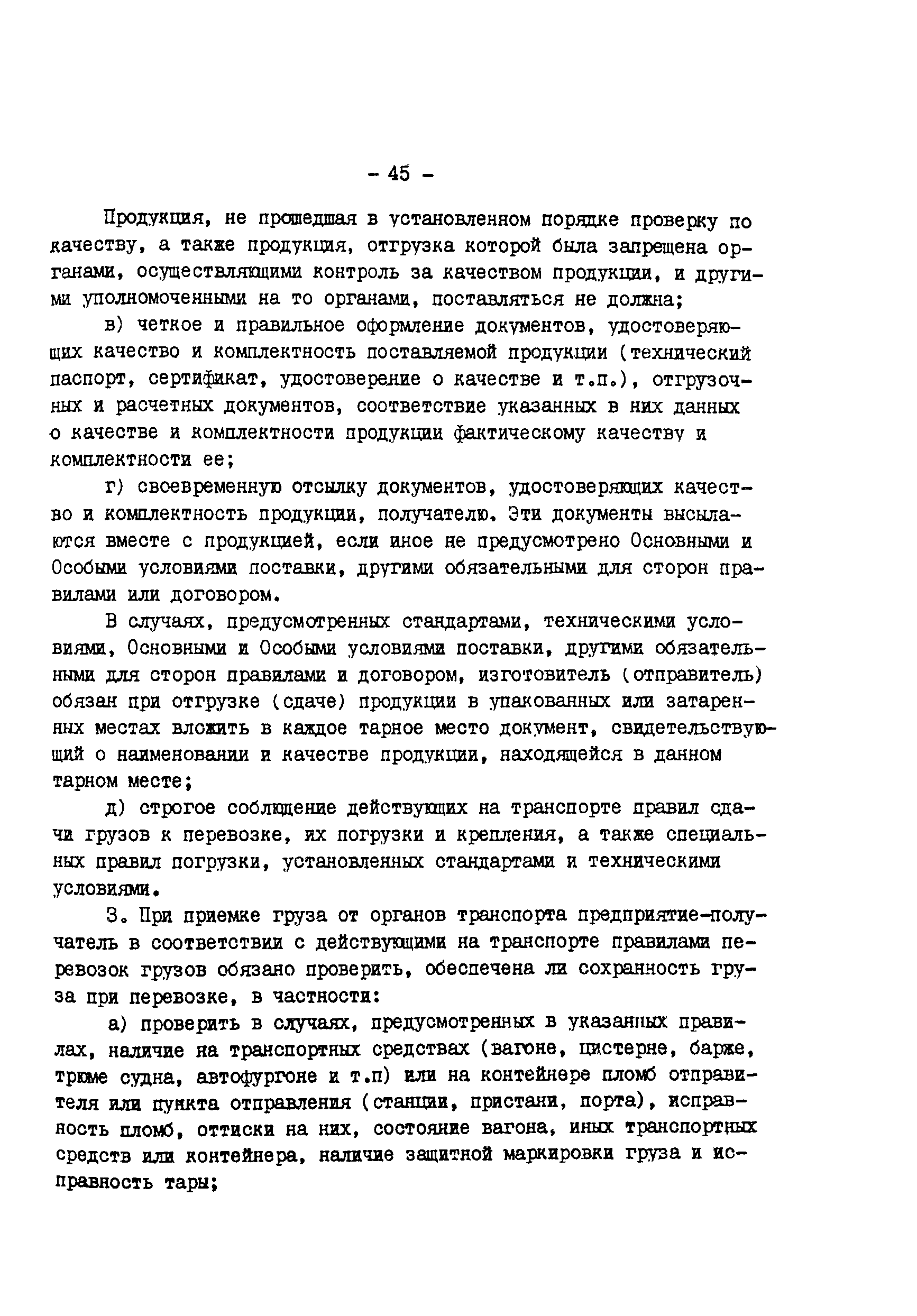 РД 34-15-1-86