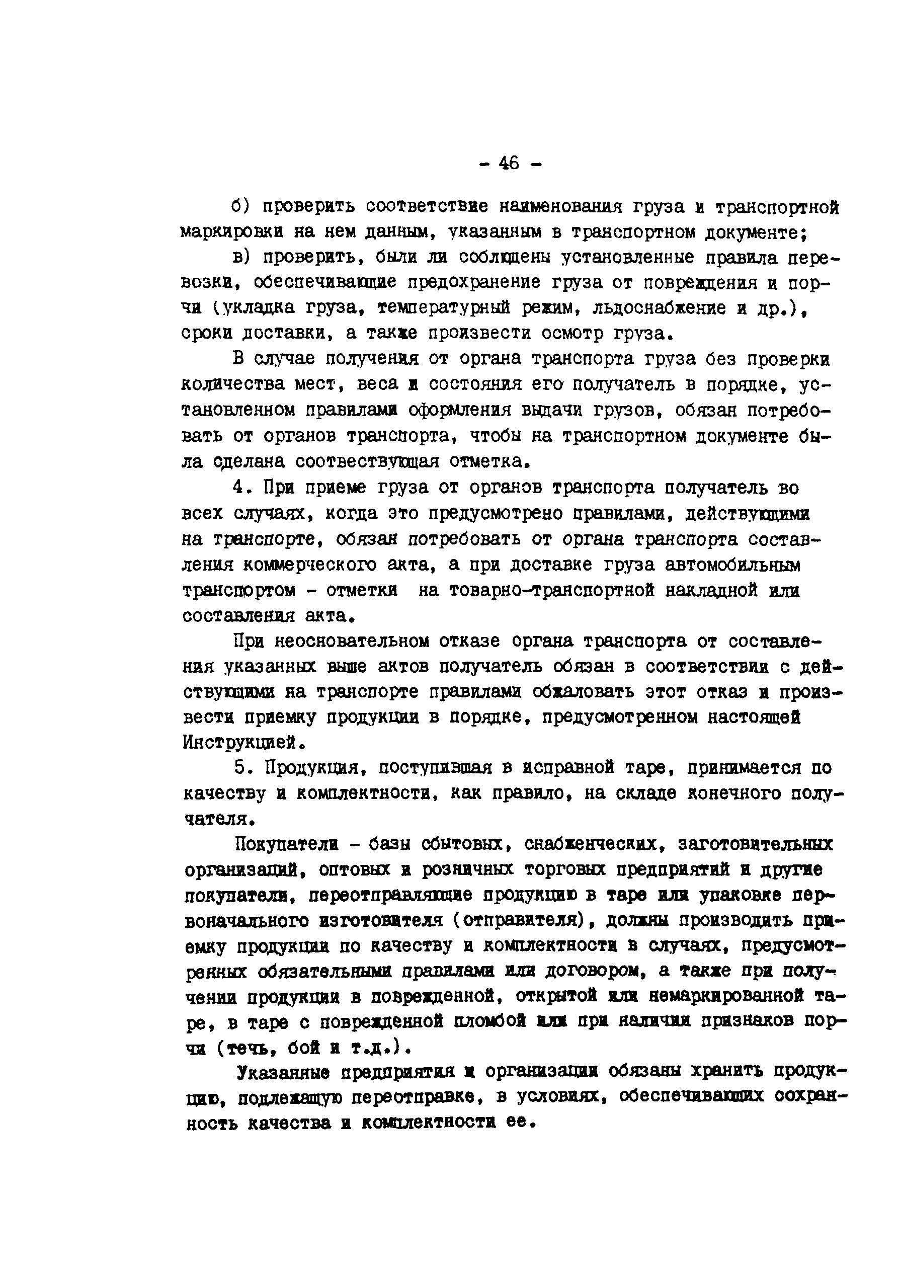 РД 34-15-1-86