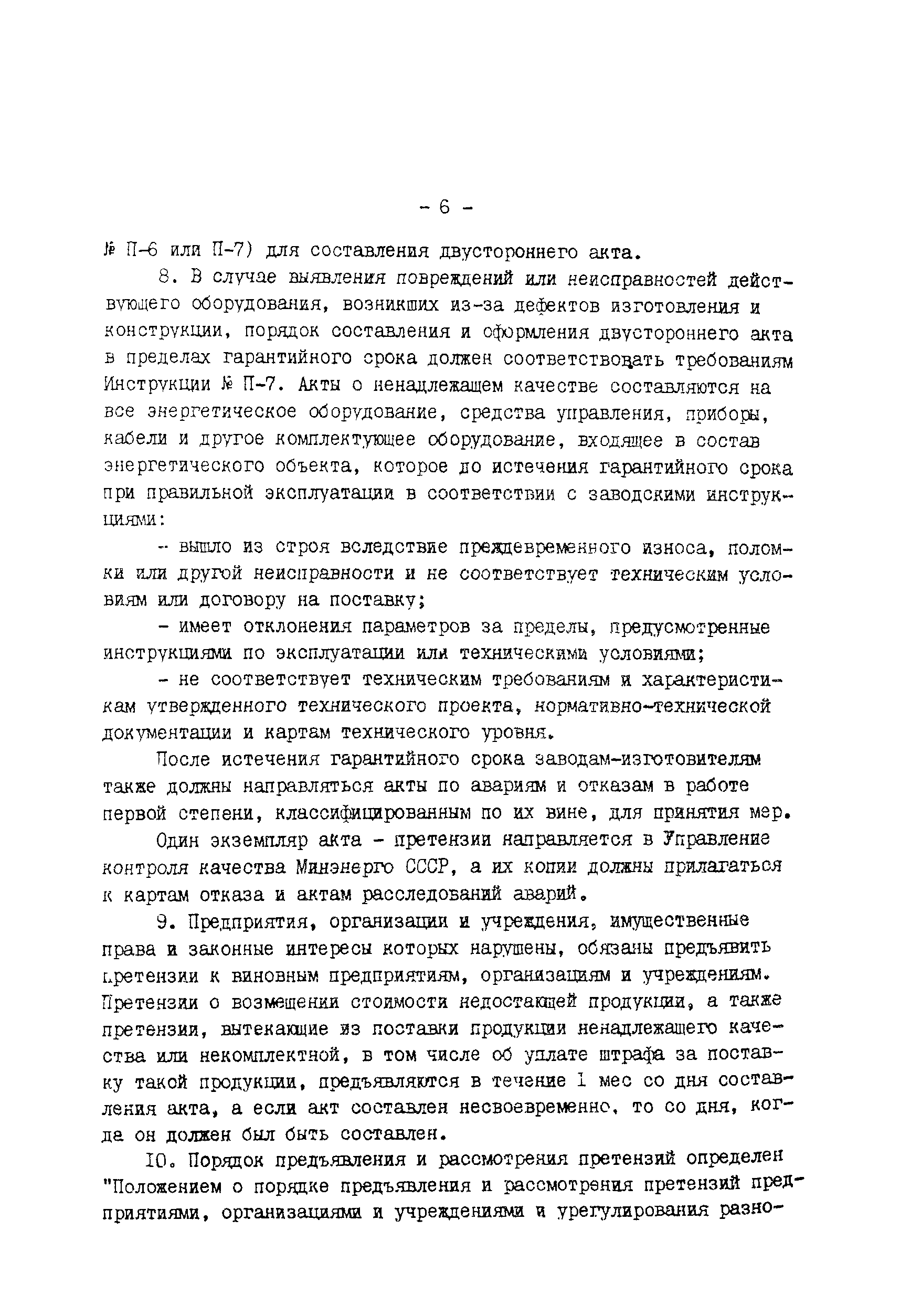 РД 34-15-1-86