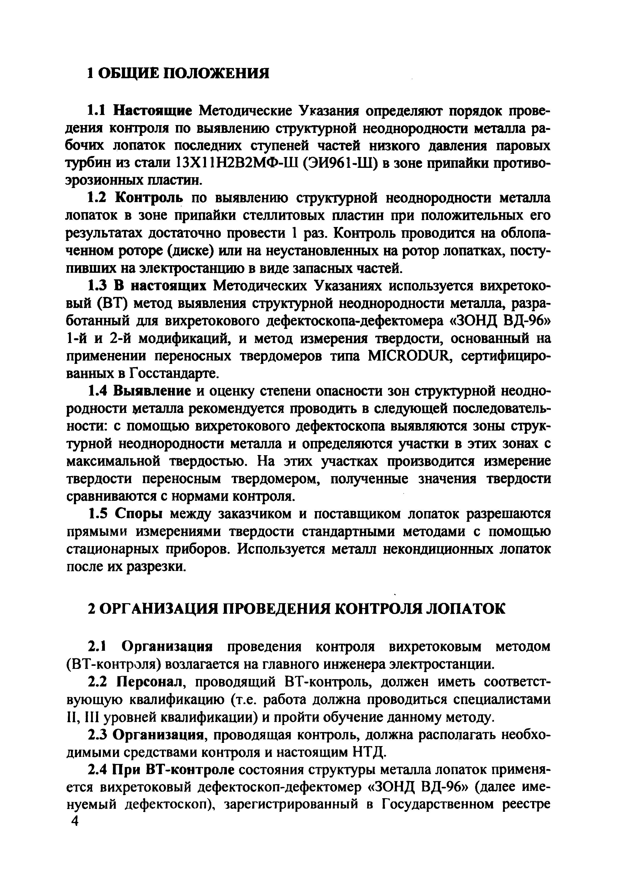 РД 153-34.1-17.466-2002