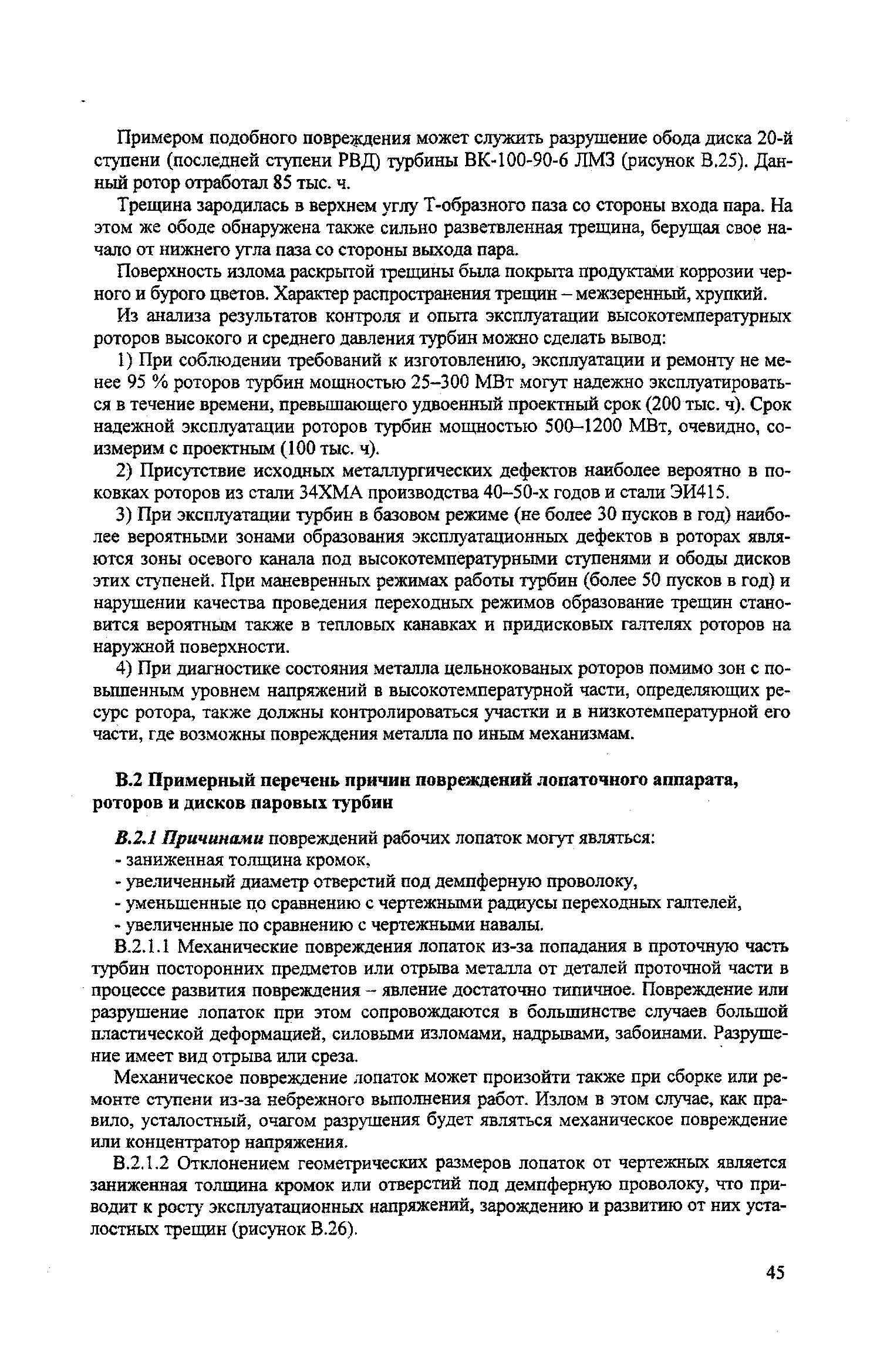 РД 153-34.1-17.424-2001