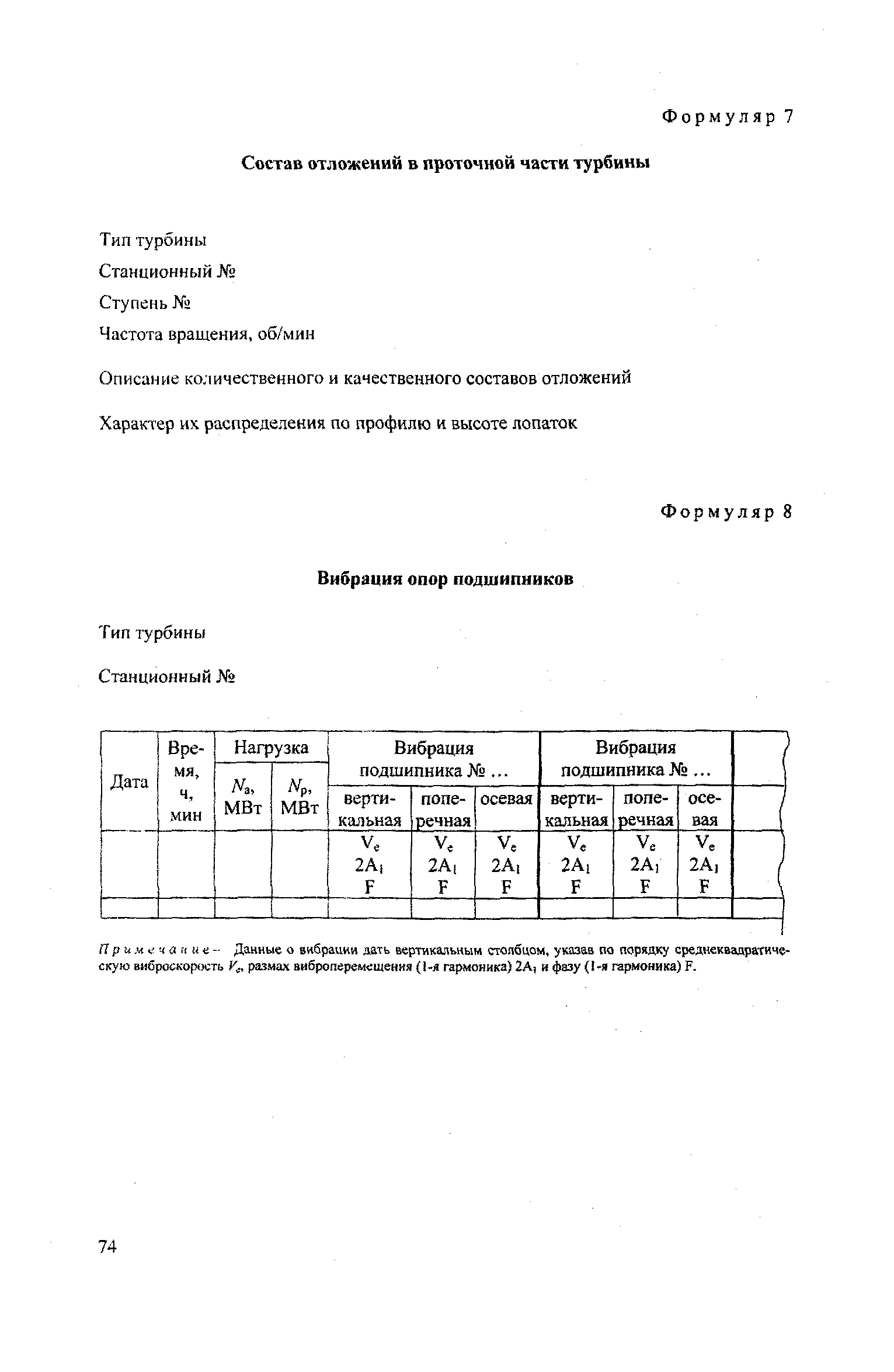 РД 153-34.1-17.424-2001