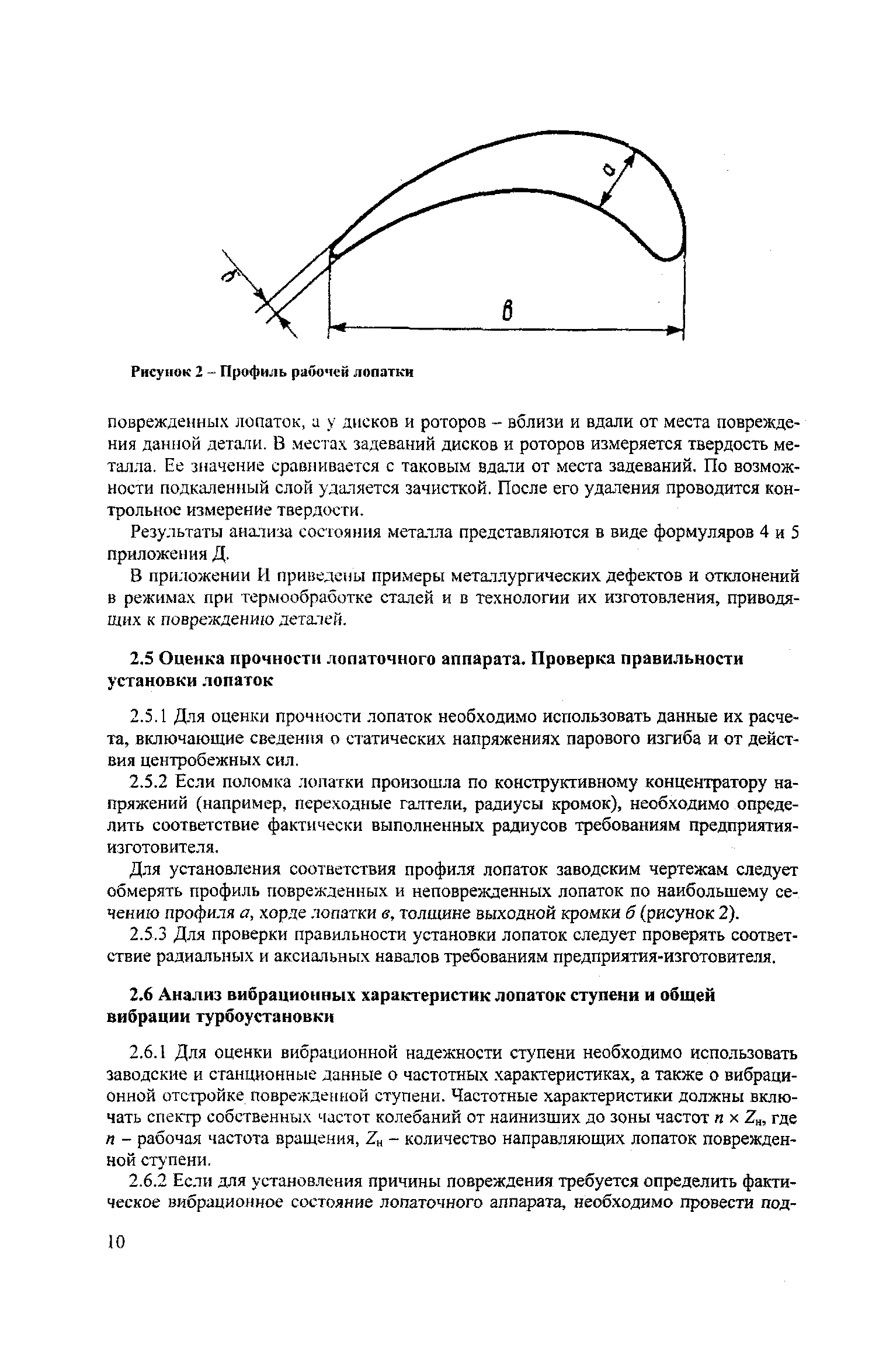 РД 153-34.1-17.424-2001