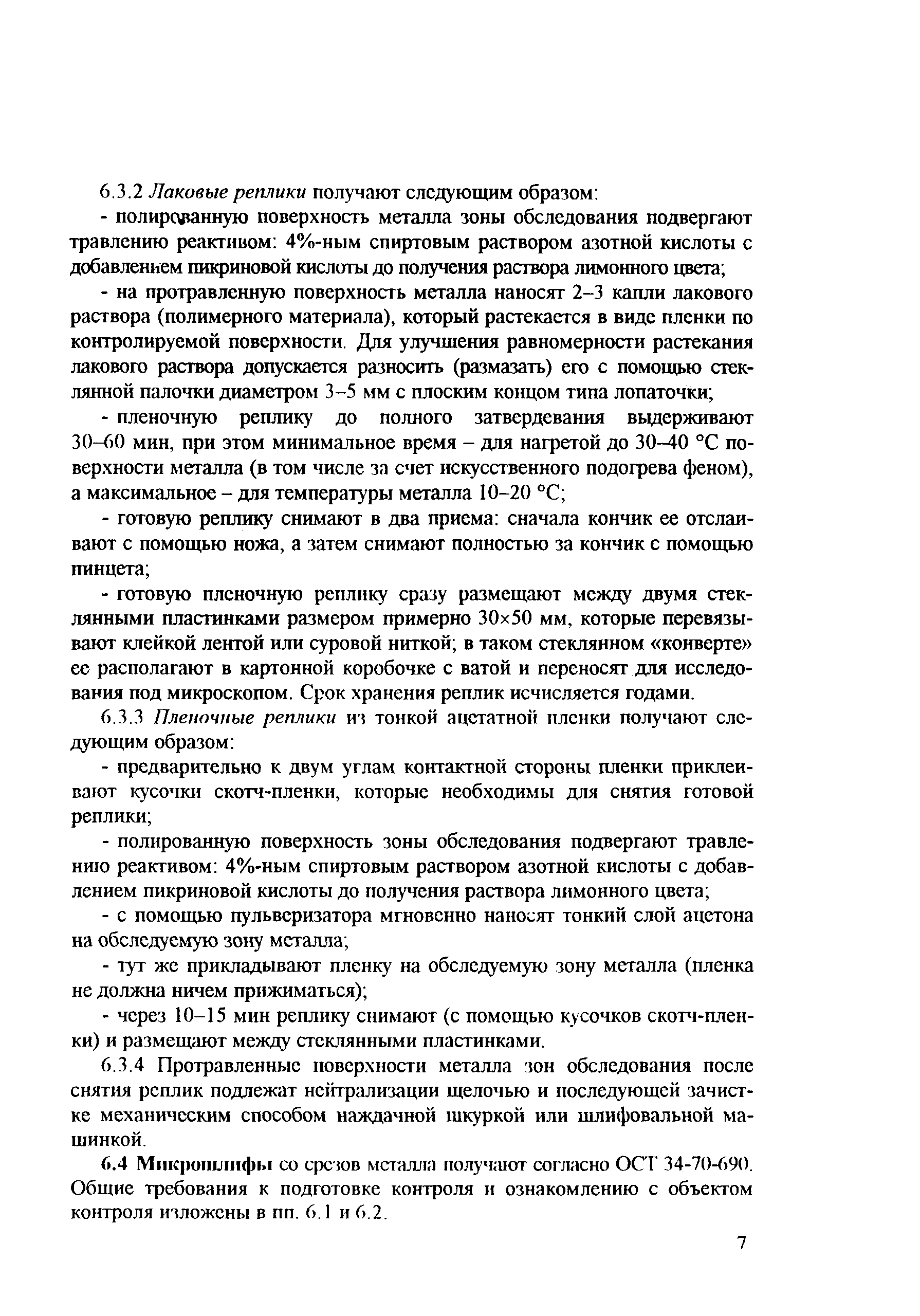 РД 153-34.1-17.467-2001