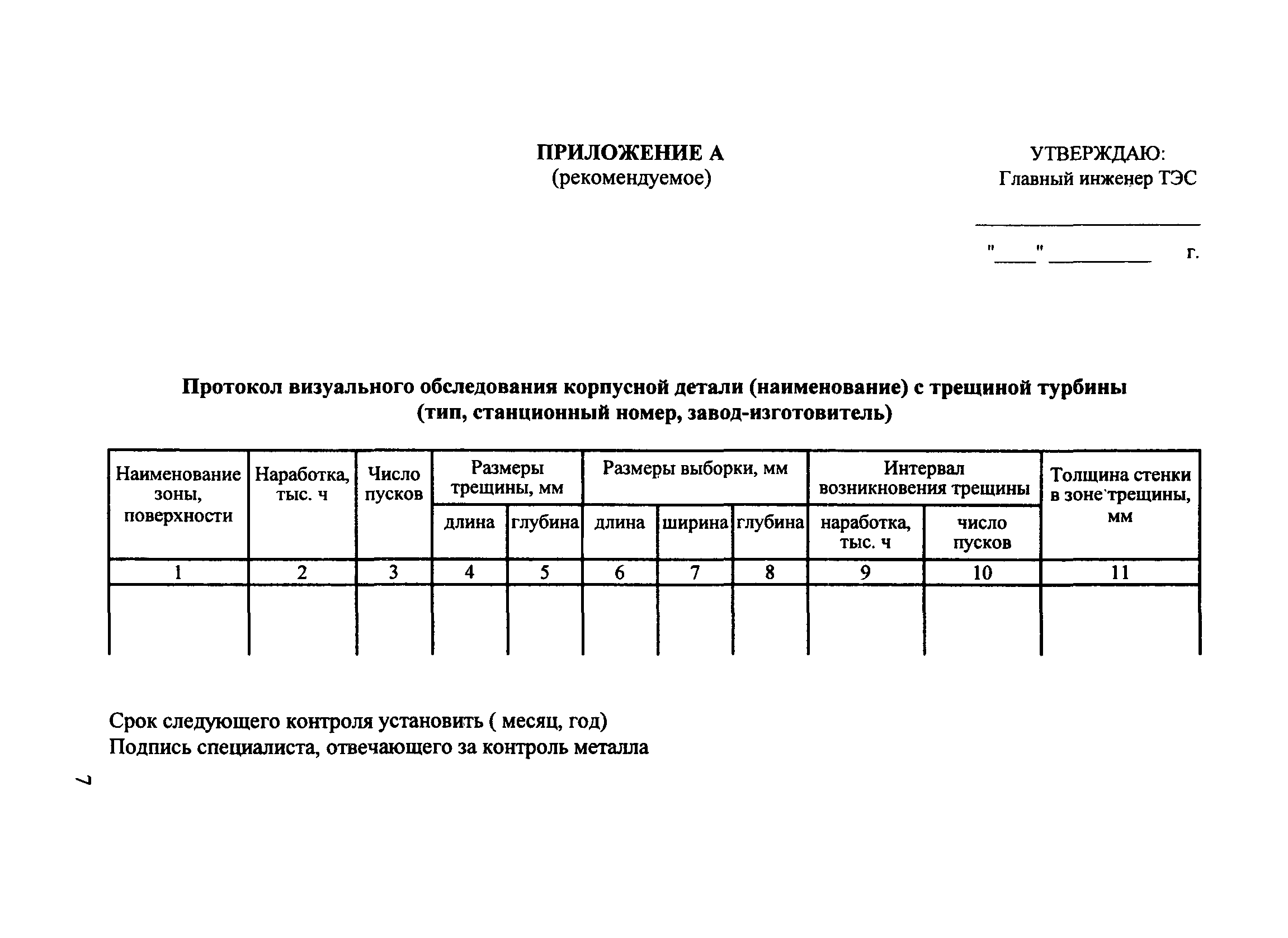 РД 153-34.1-17.458-98