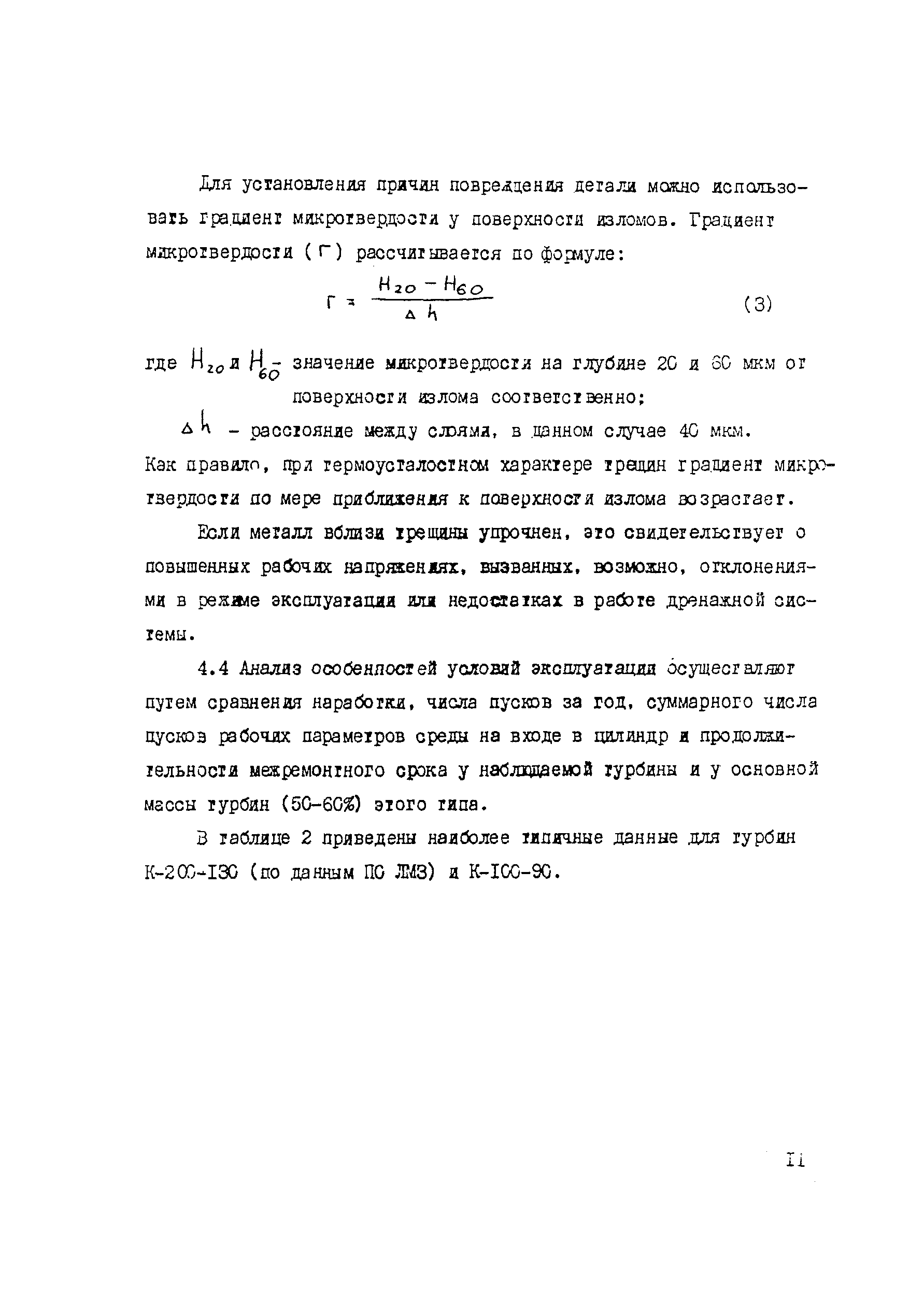 РД 34.17.436-92