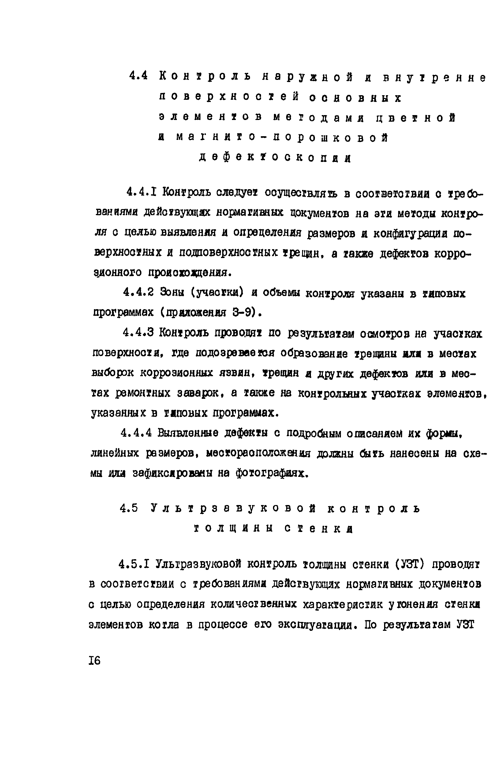 РД 34.17.435-95