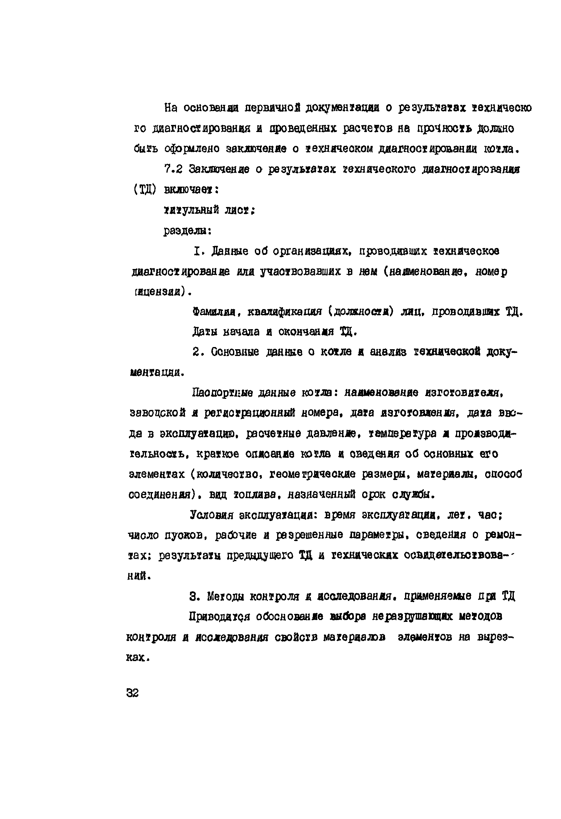 РД 34.17.435-95