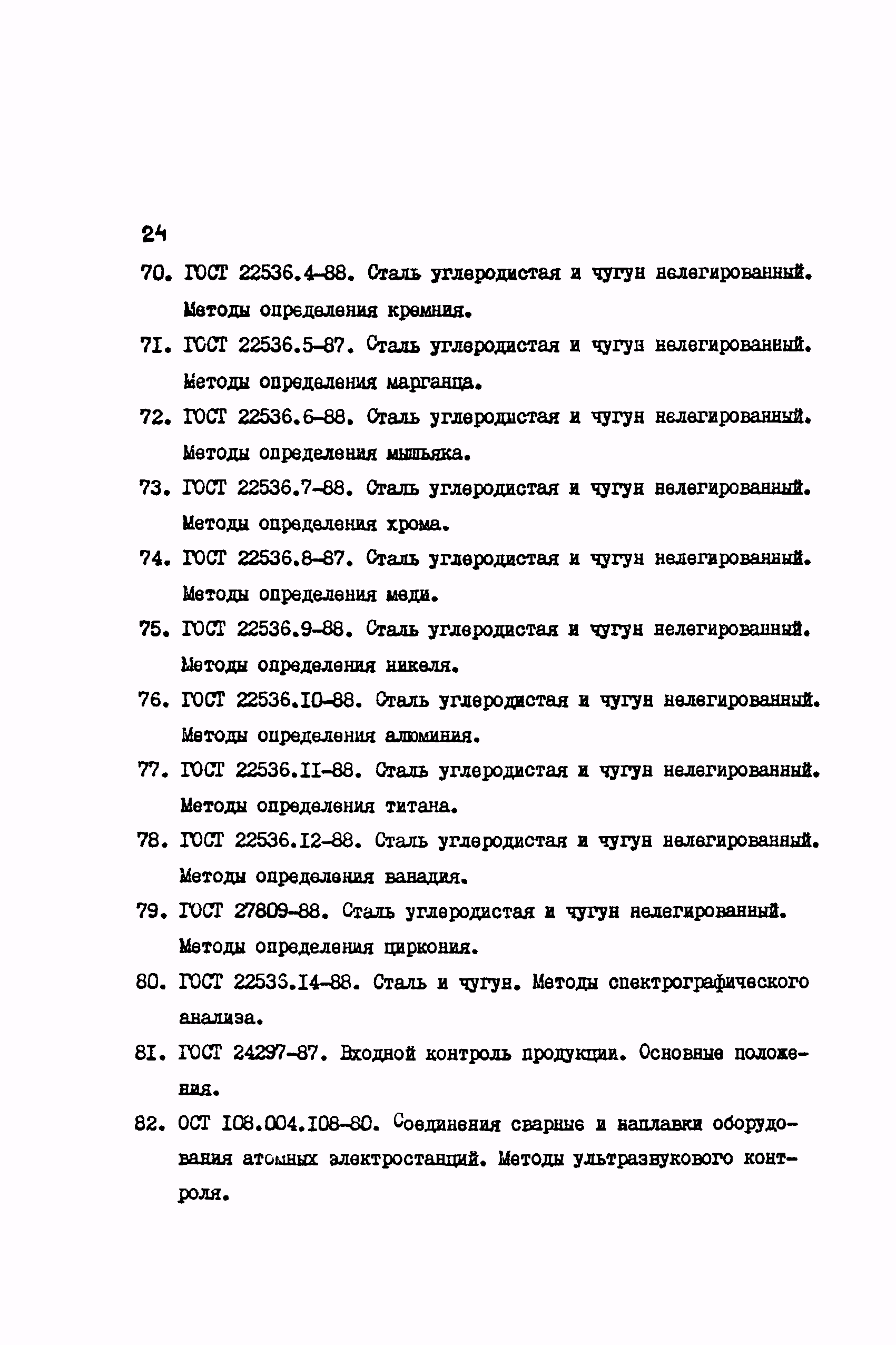 РД 34.17.427-89