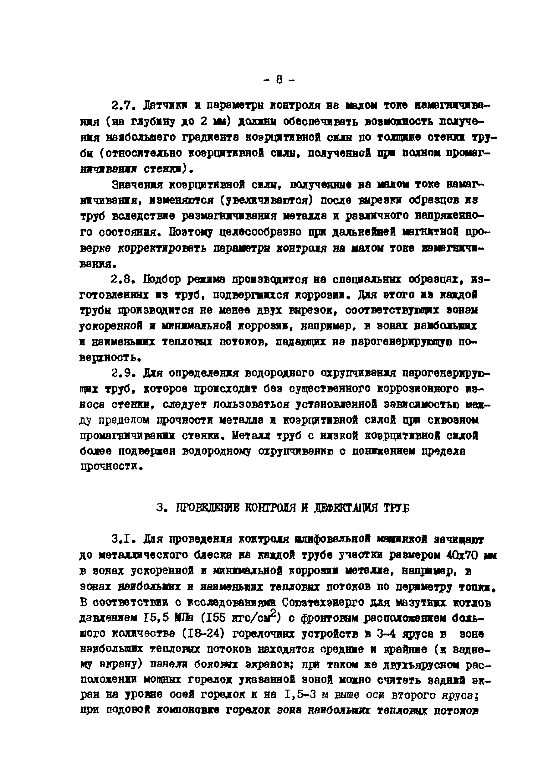 РД 34.17.422