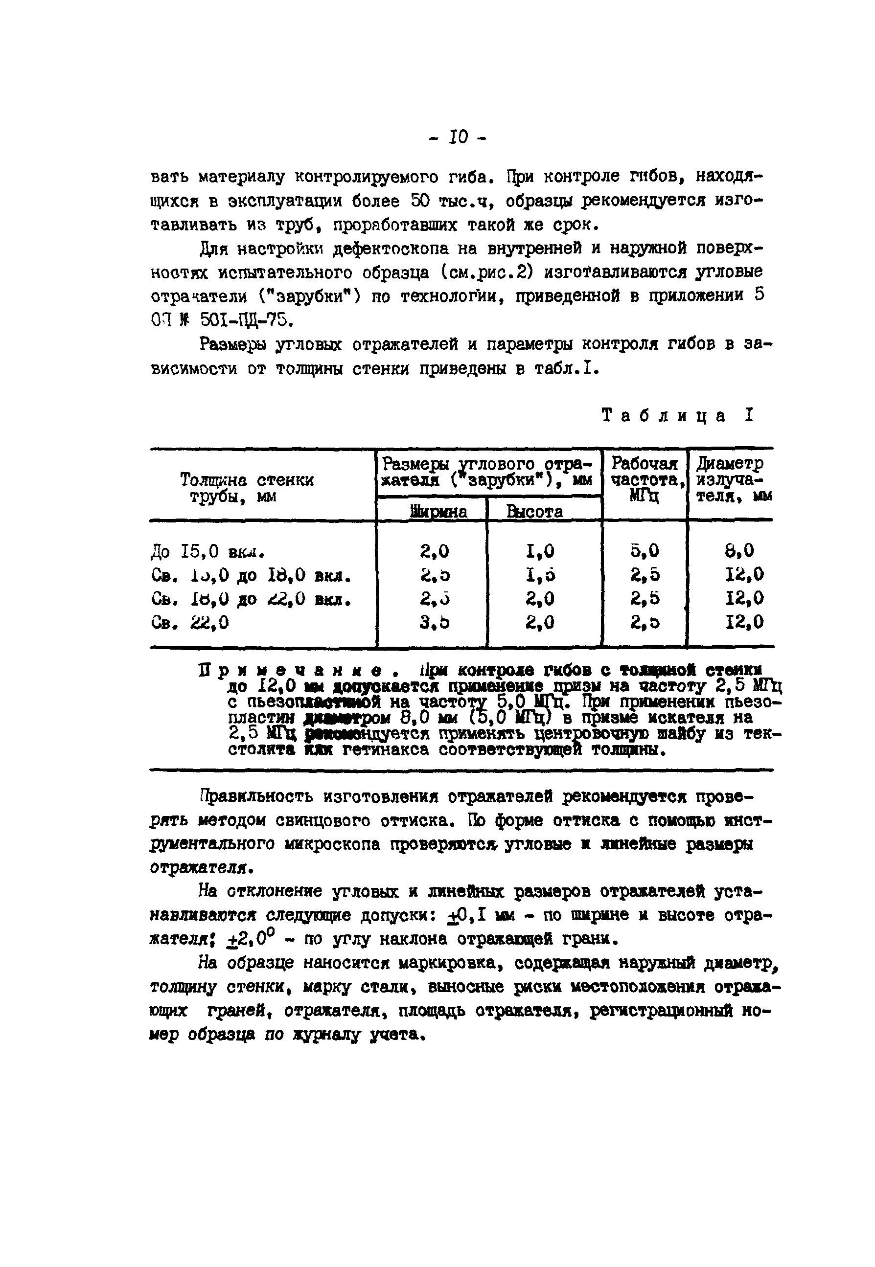 РД 34.17.418