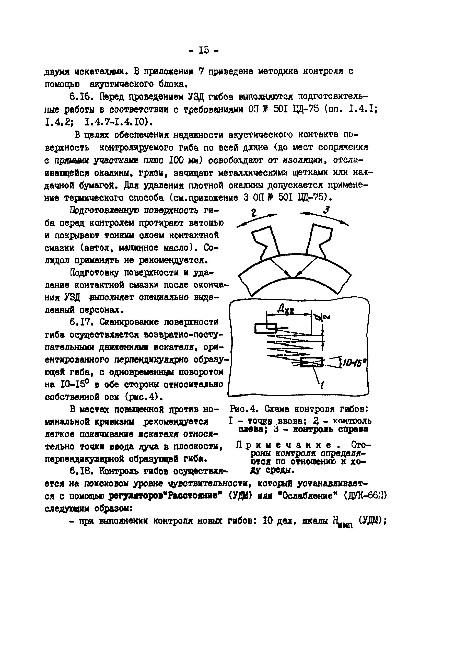 РД 34.17.418