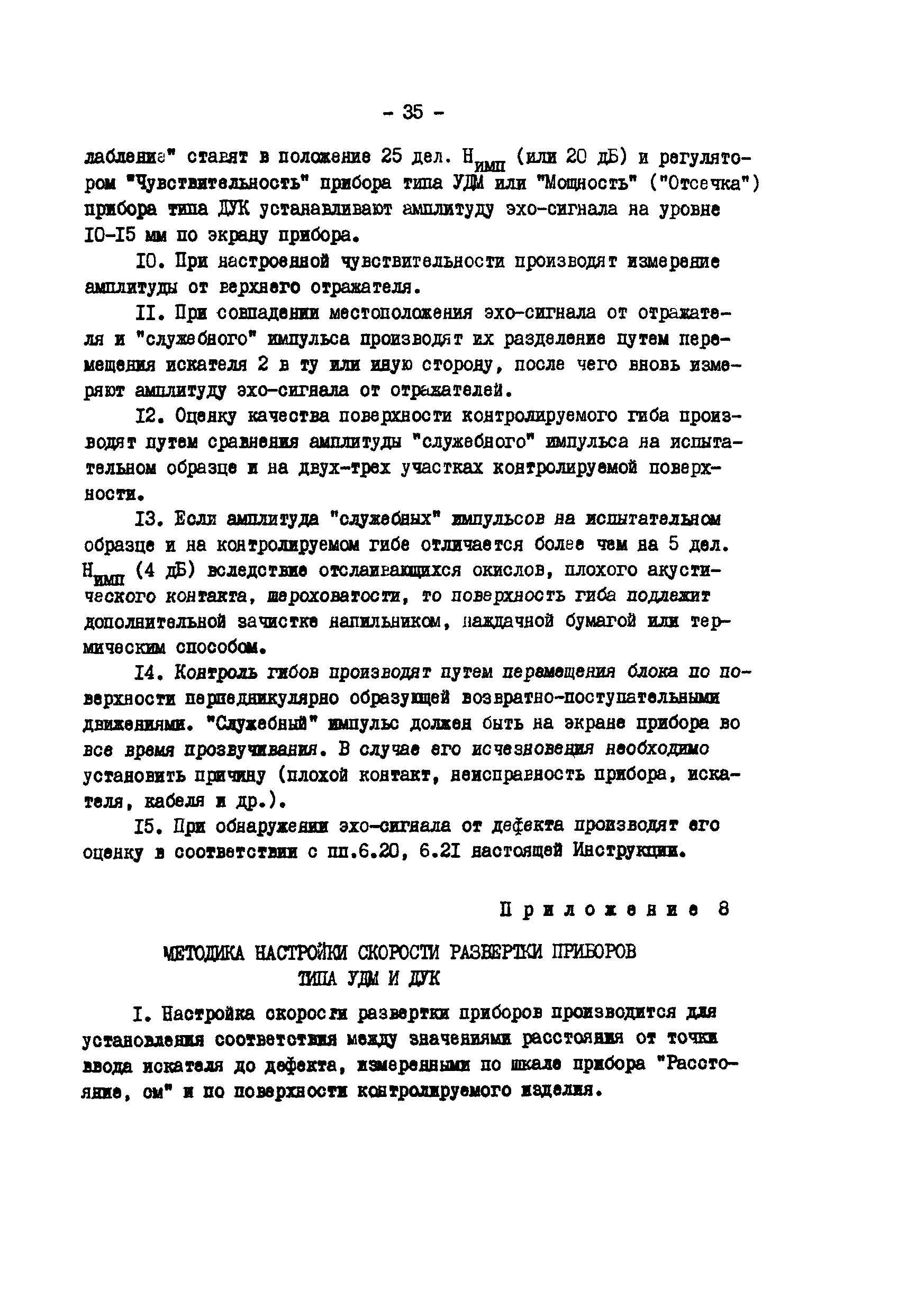 РД 34.17.418