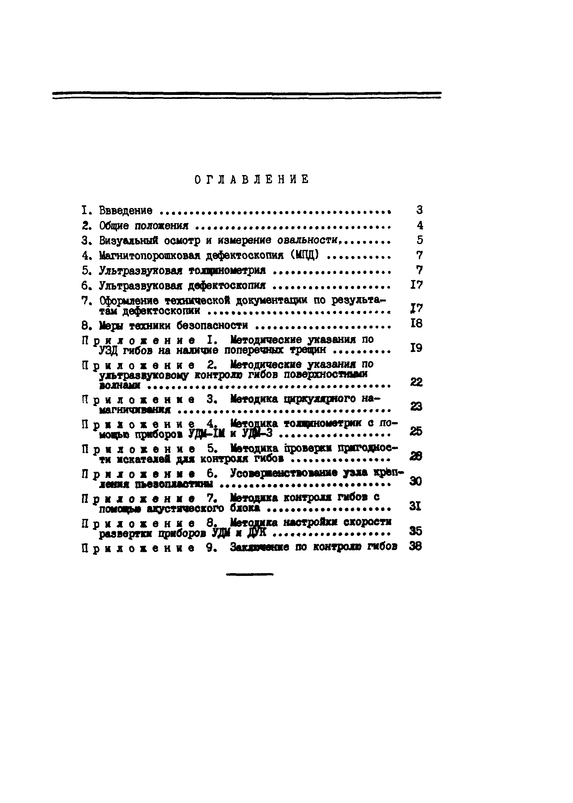 РД 34.17.418