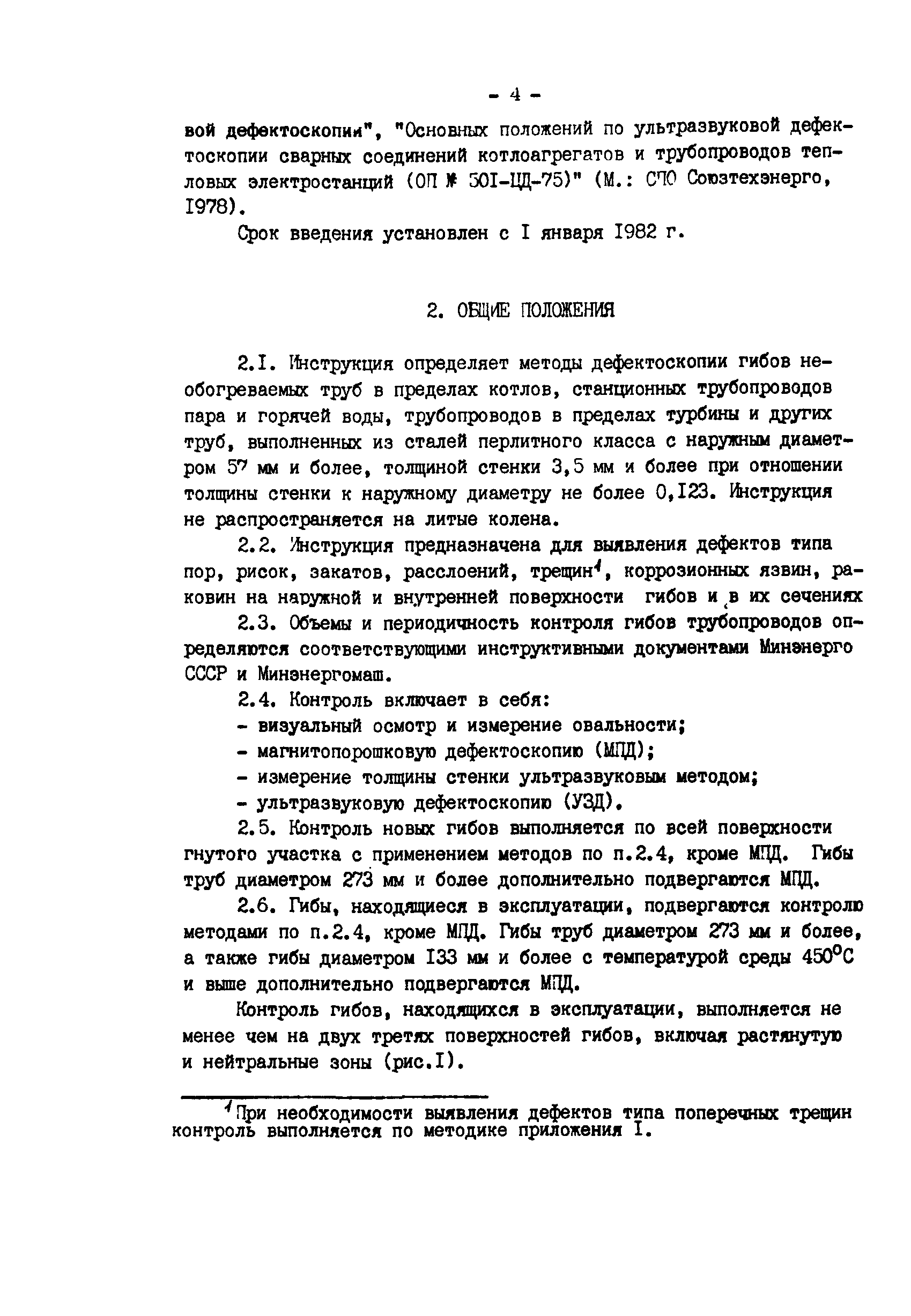 РД 34.17.418