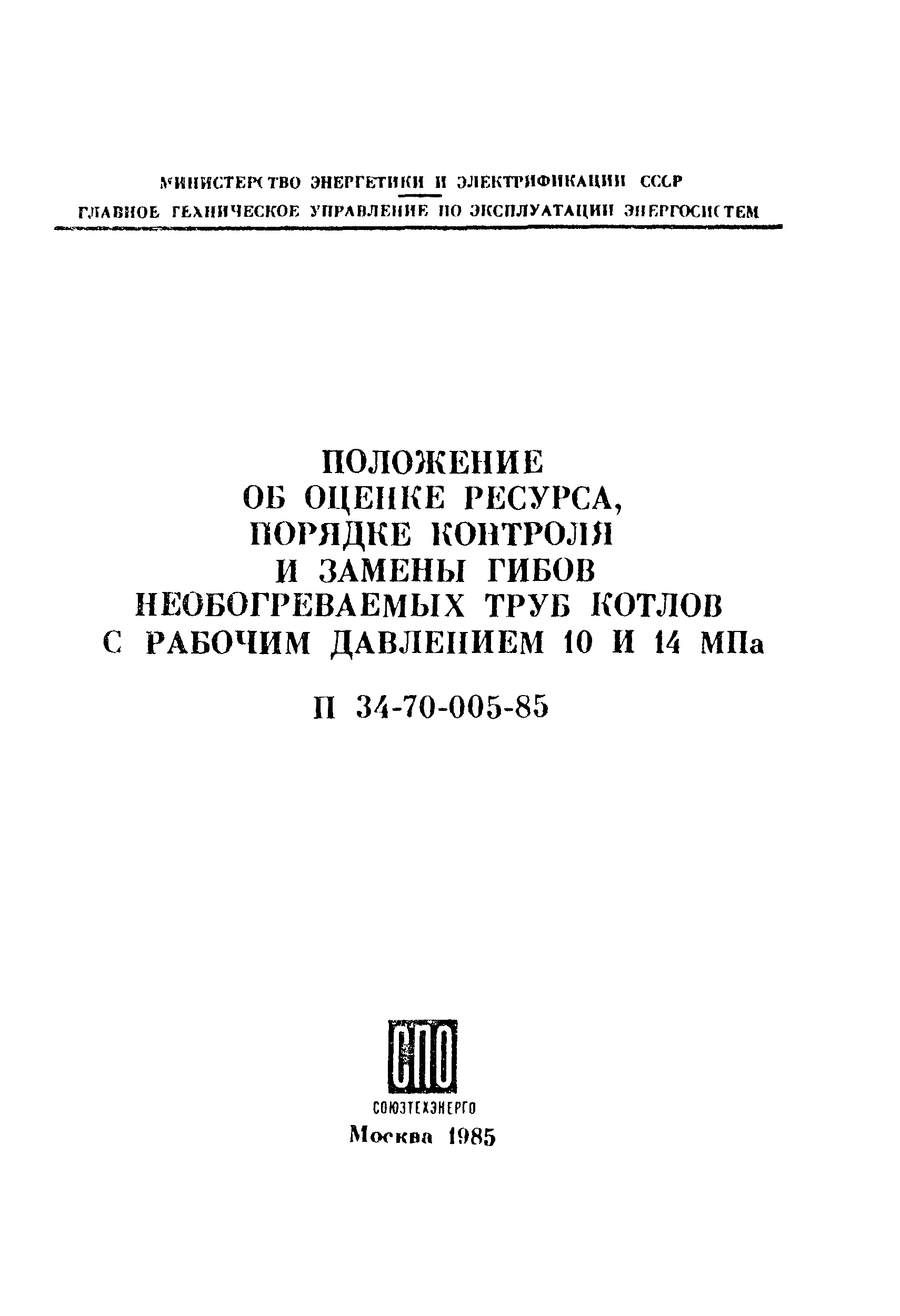 РД 34.17.417