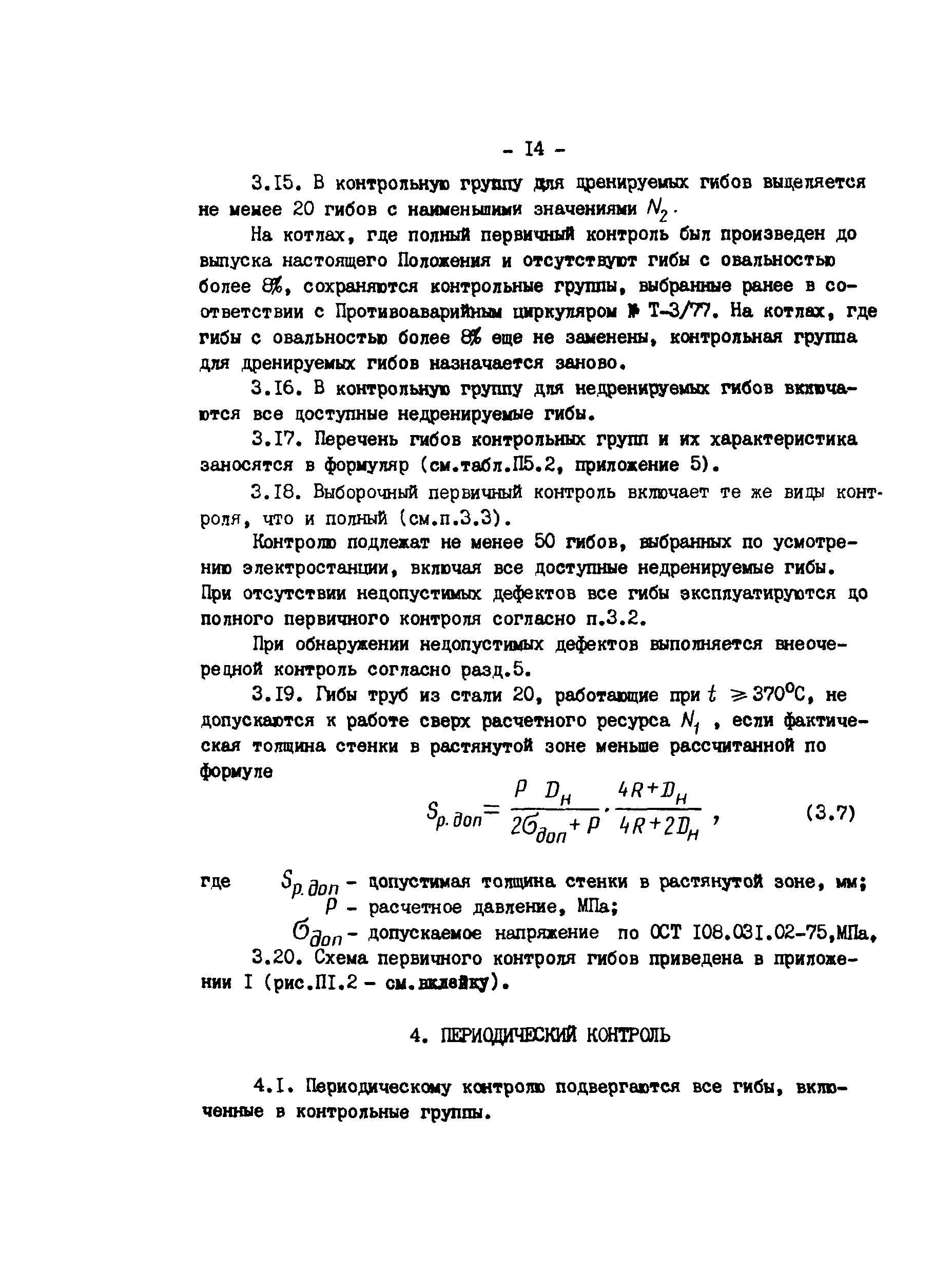 РД 34.17.417