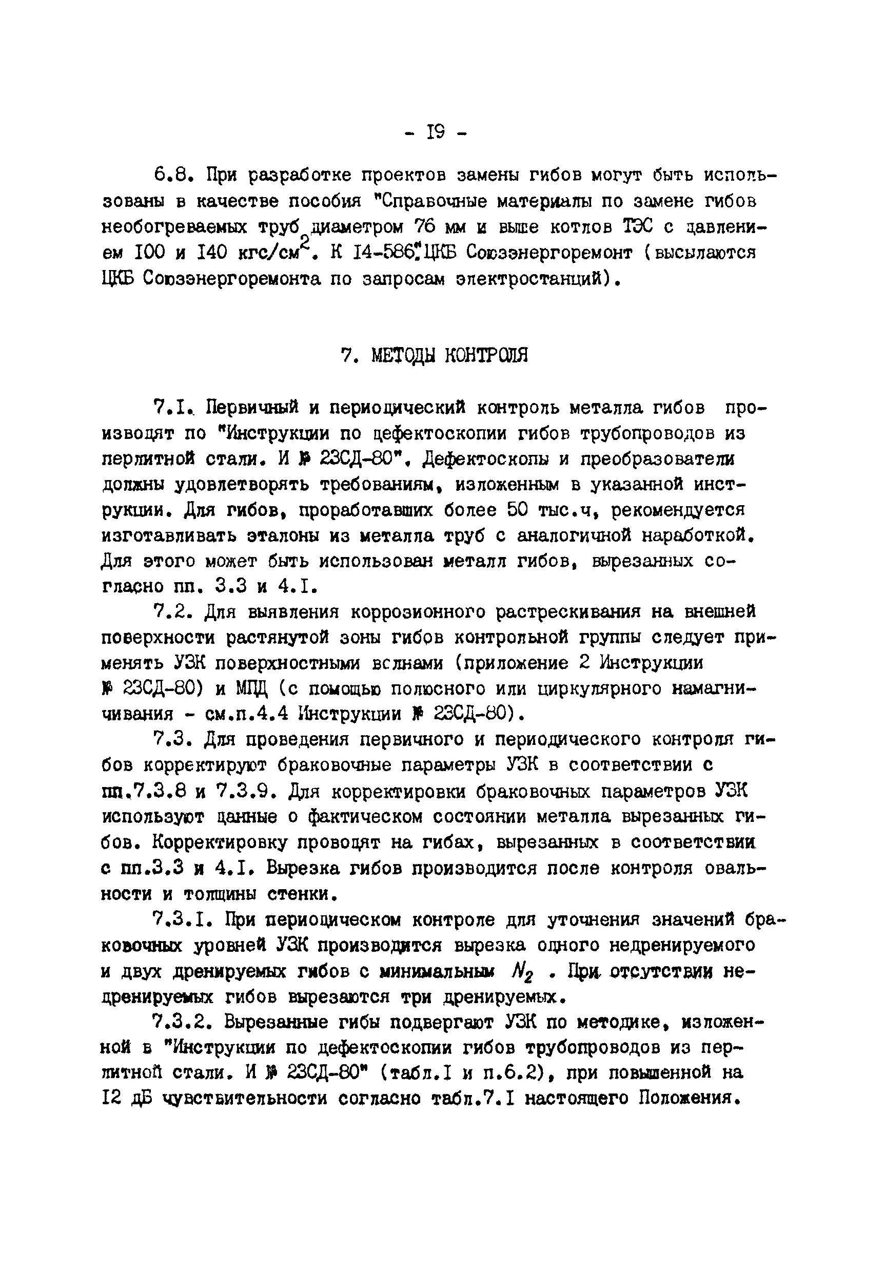 РД 34.17.417