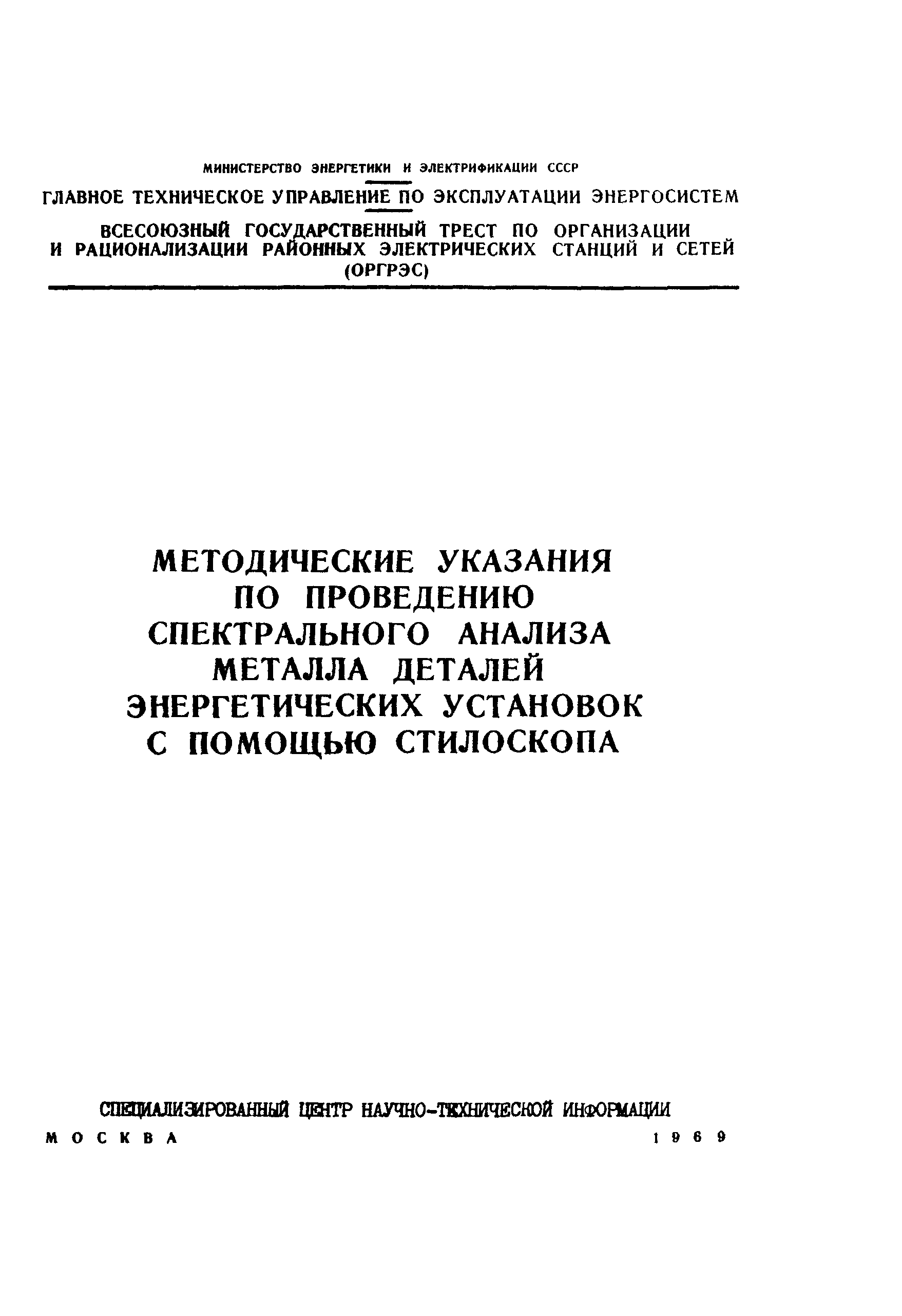 РД 34.17.416-96