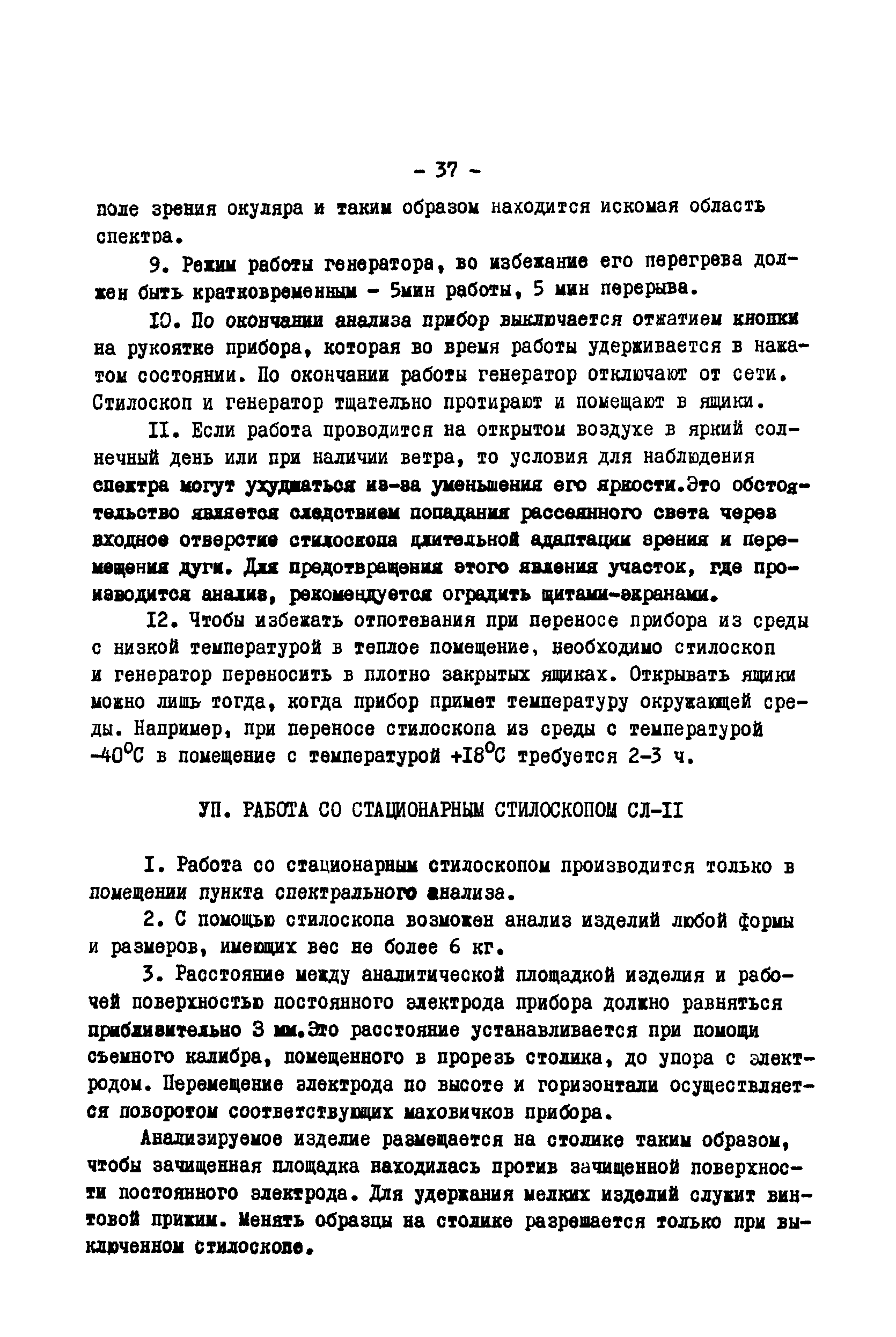 РД 34.17.416-96