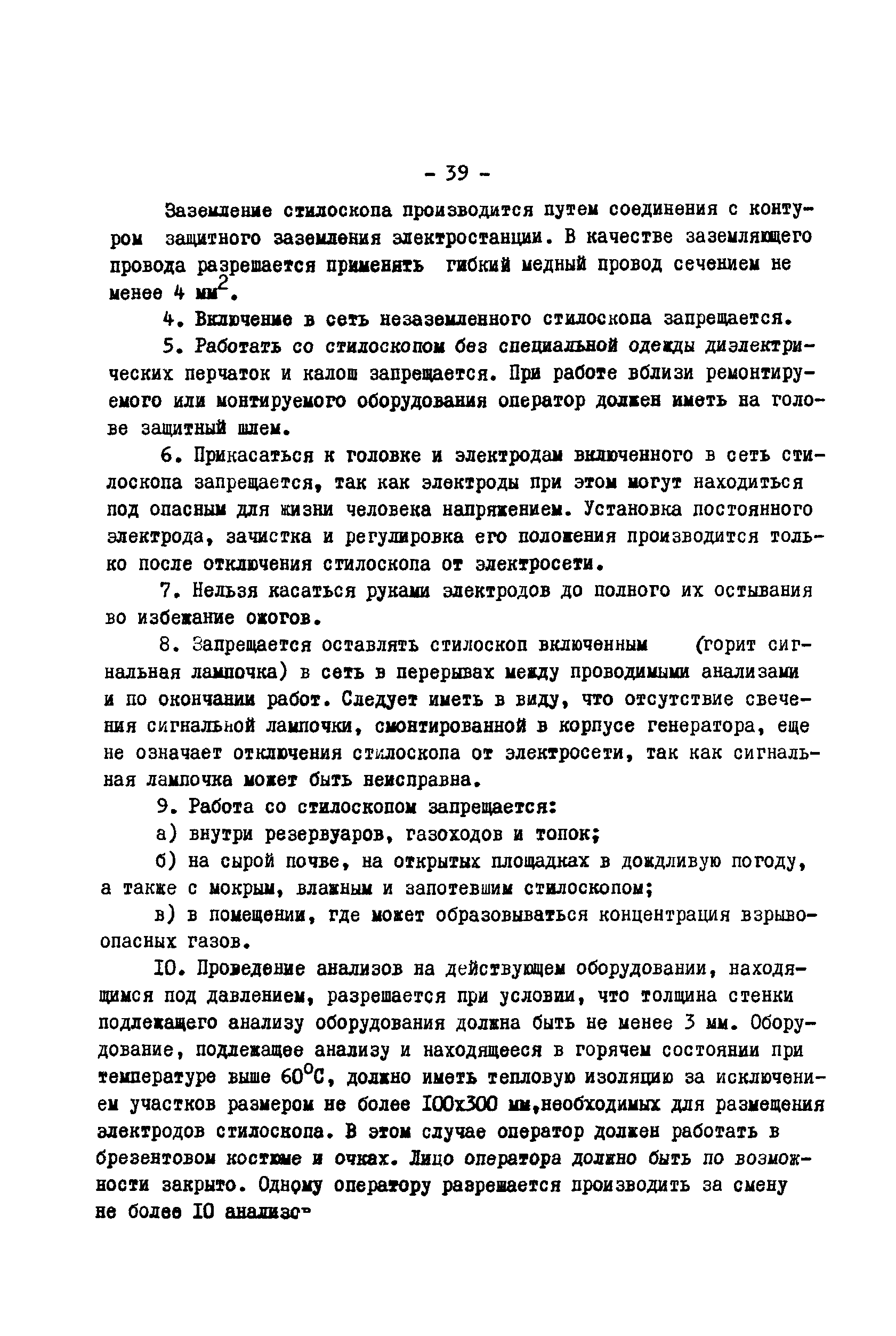 РД 34.17.416-96