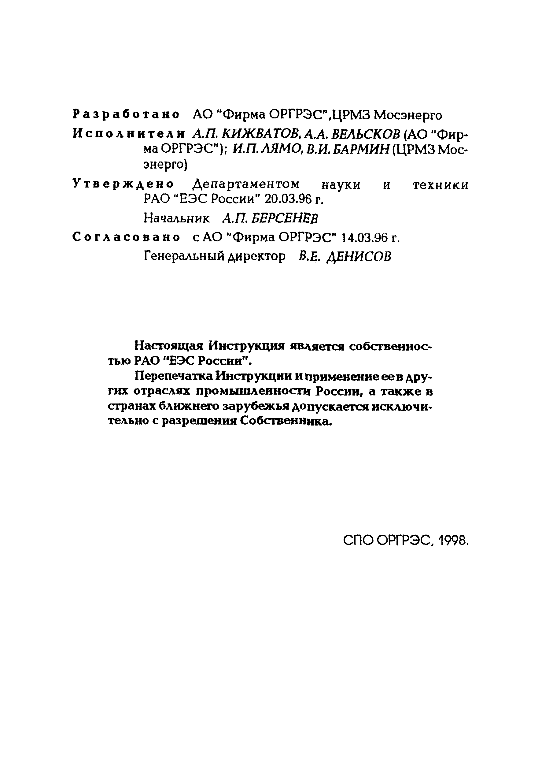 РД 34.17.403-96