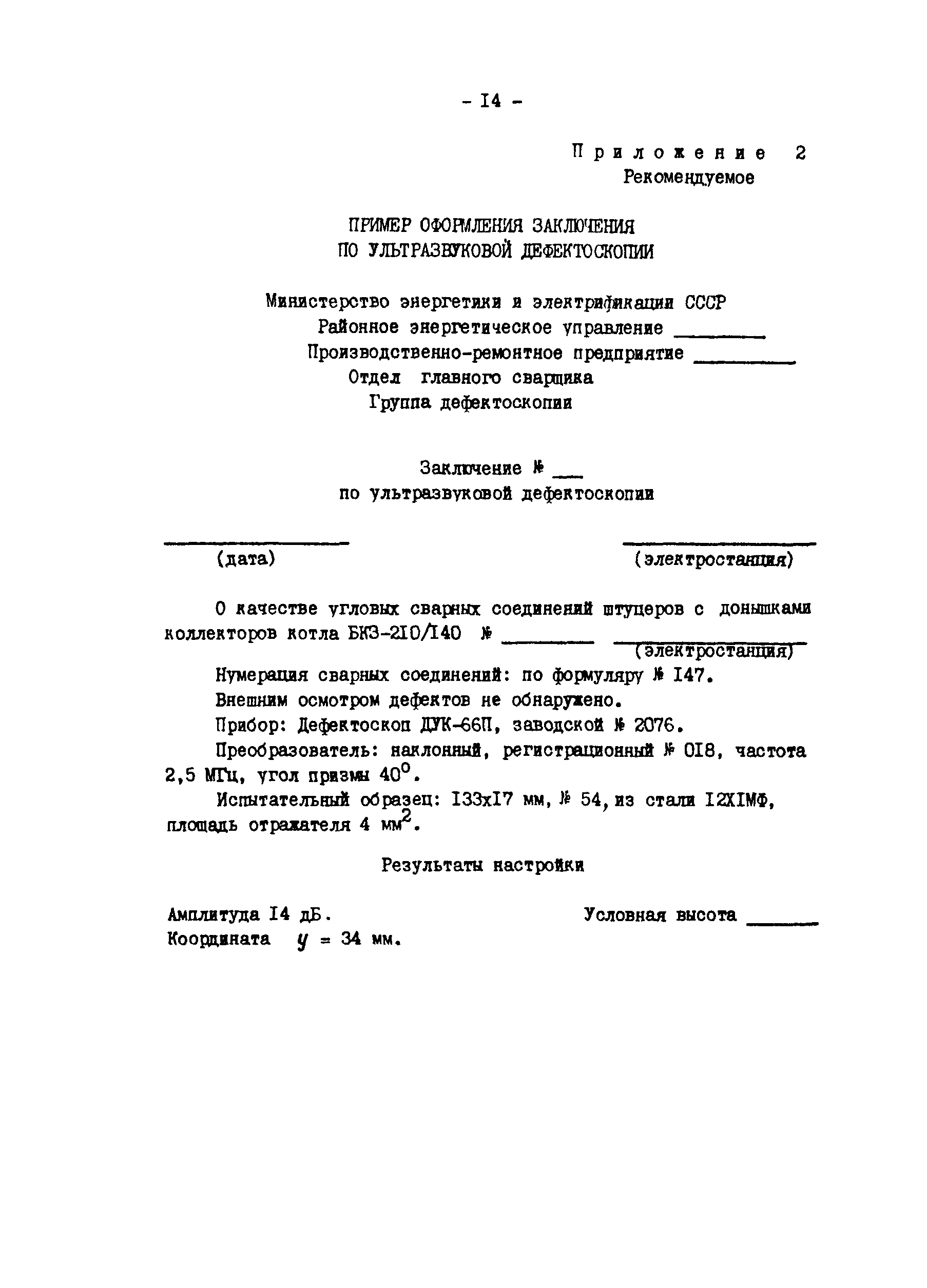 РД 34.17.307-89