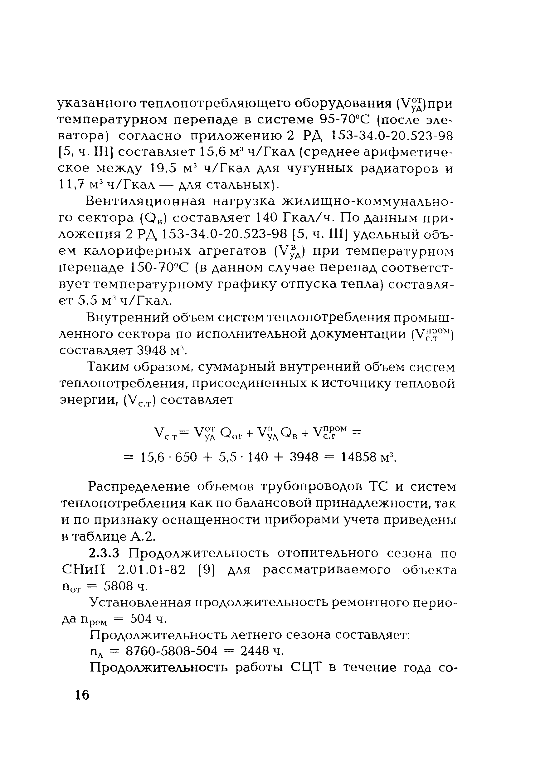 РД 153-34.1-20.528-2001