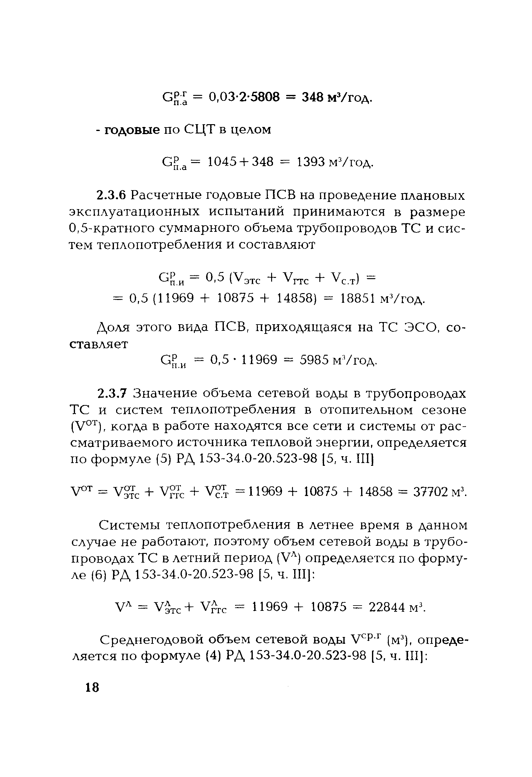 РД 153-34.1-20.528-2001