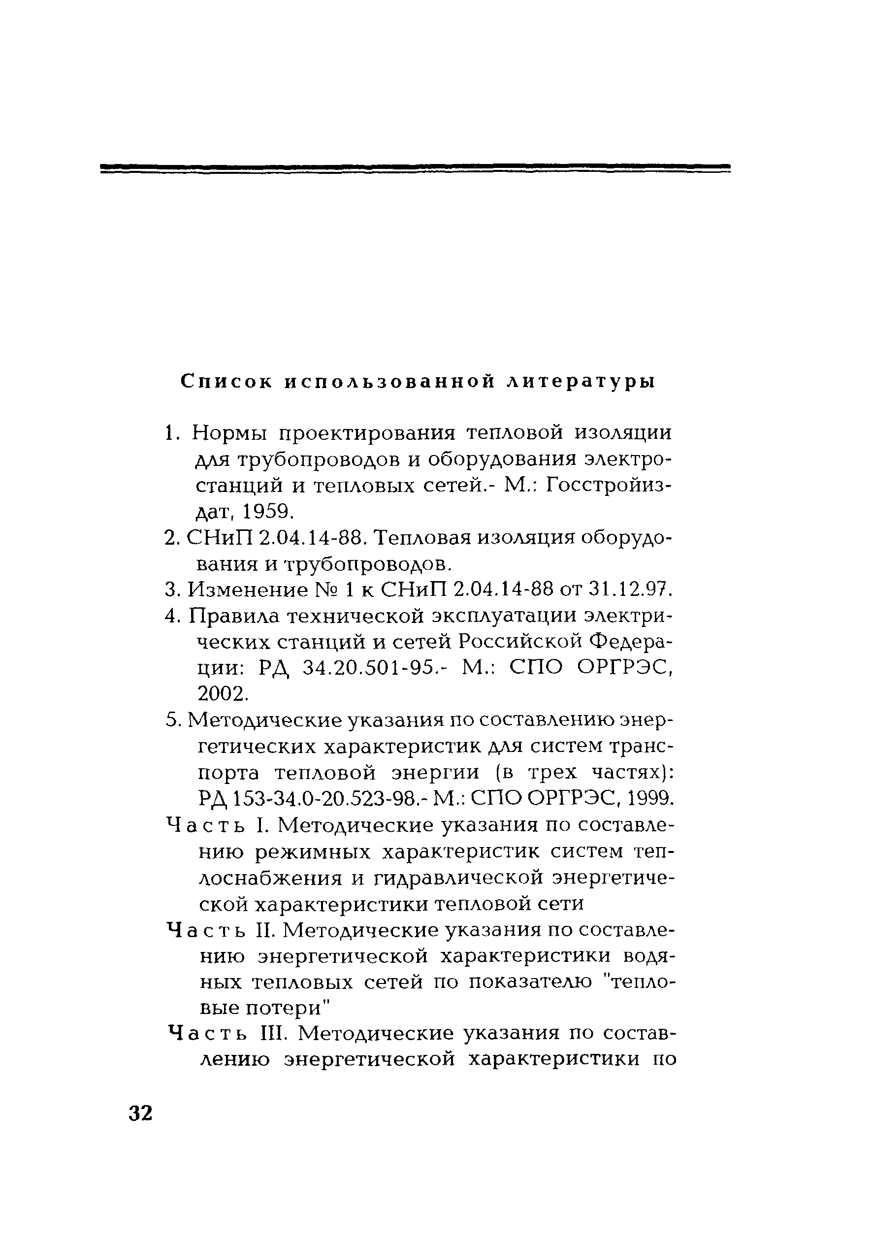 РД 153-34.1-20.528-2001