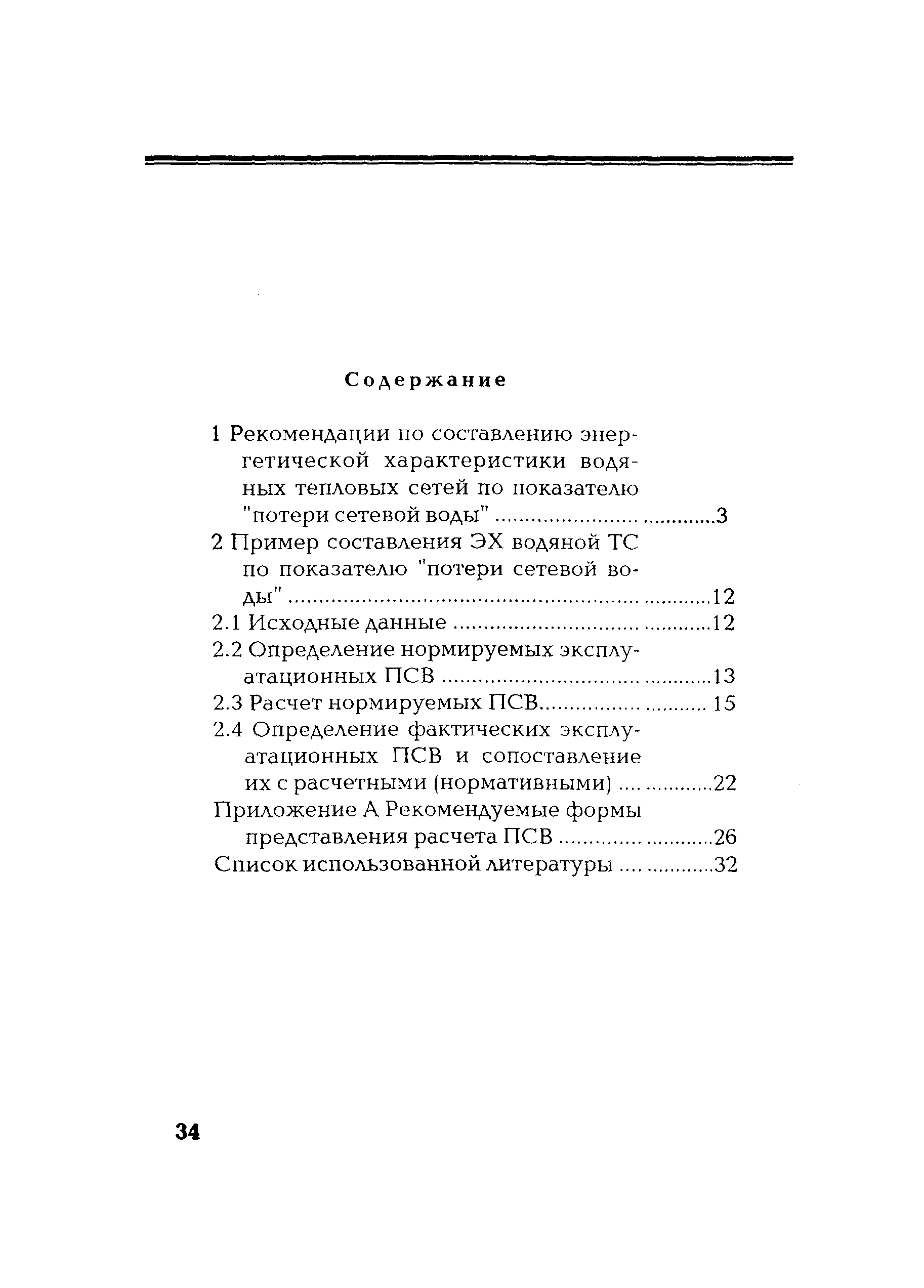 РД 153-34.1-20.528-2001