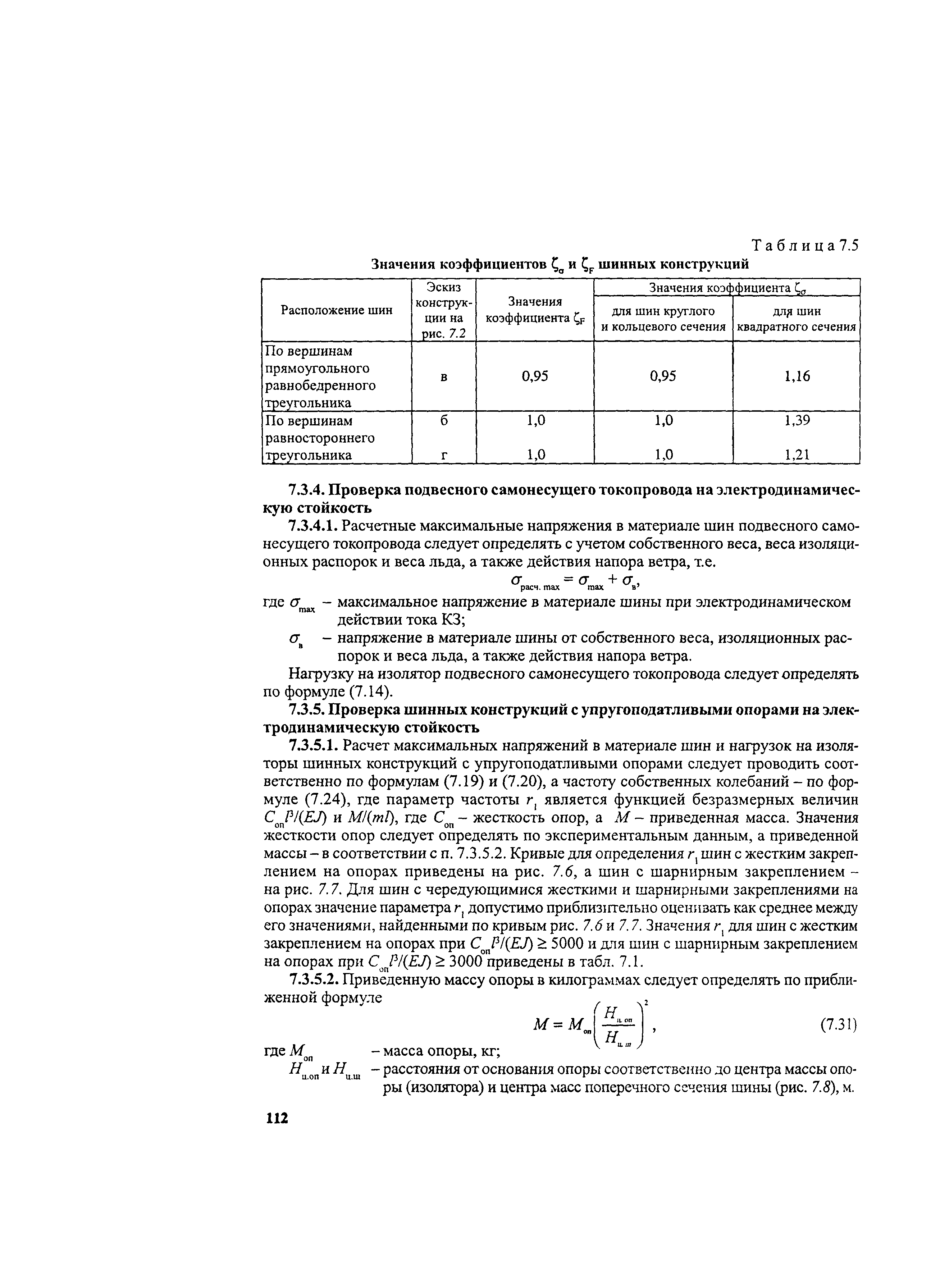 РД 153-34.0-20.527-98