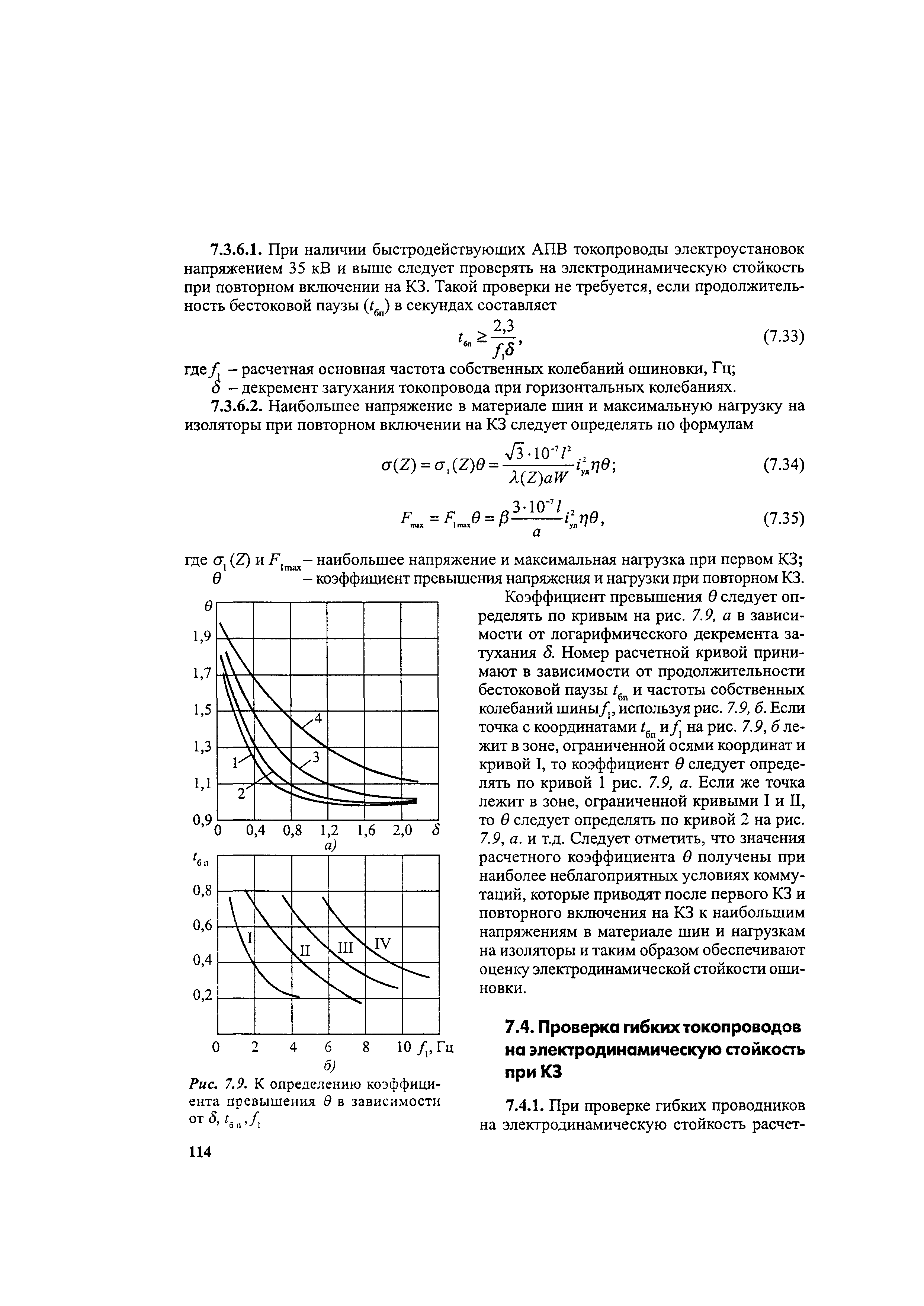 РД 153-34.0-20.527-98